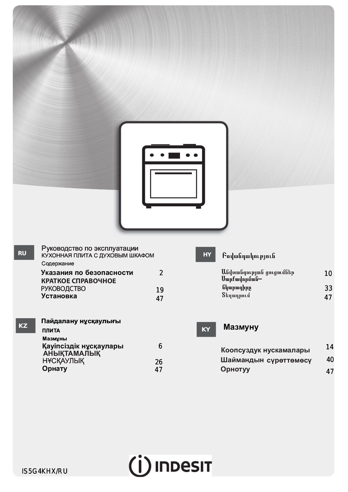 INDESIT IS5G4KHX/RU User Manual