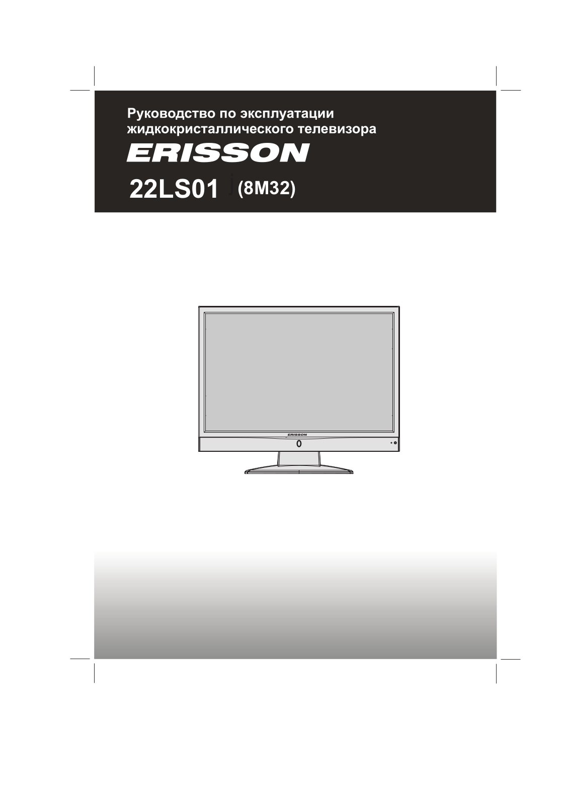 ERISSON 22LS01 User manual