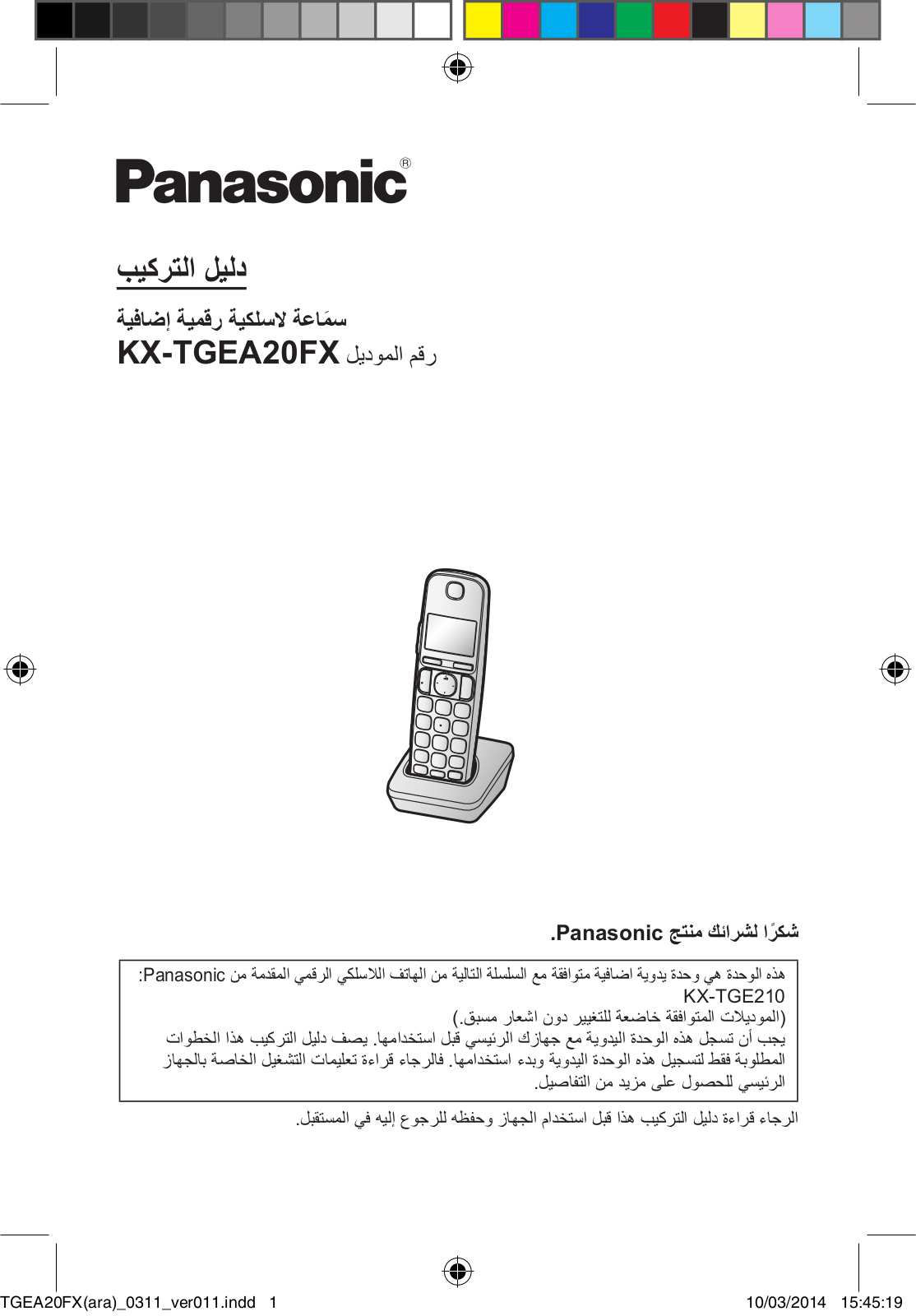 Panasonic KX-TGEA20FX User Manual