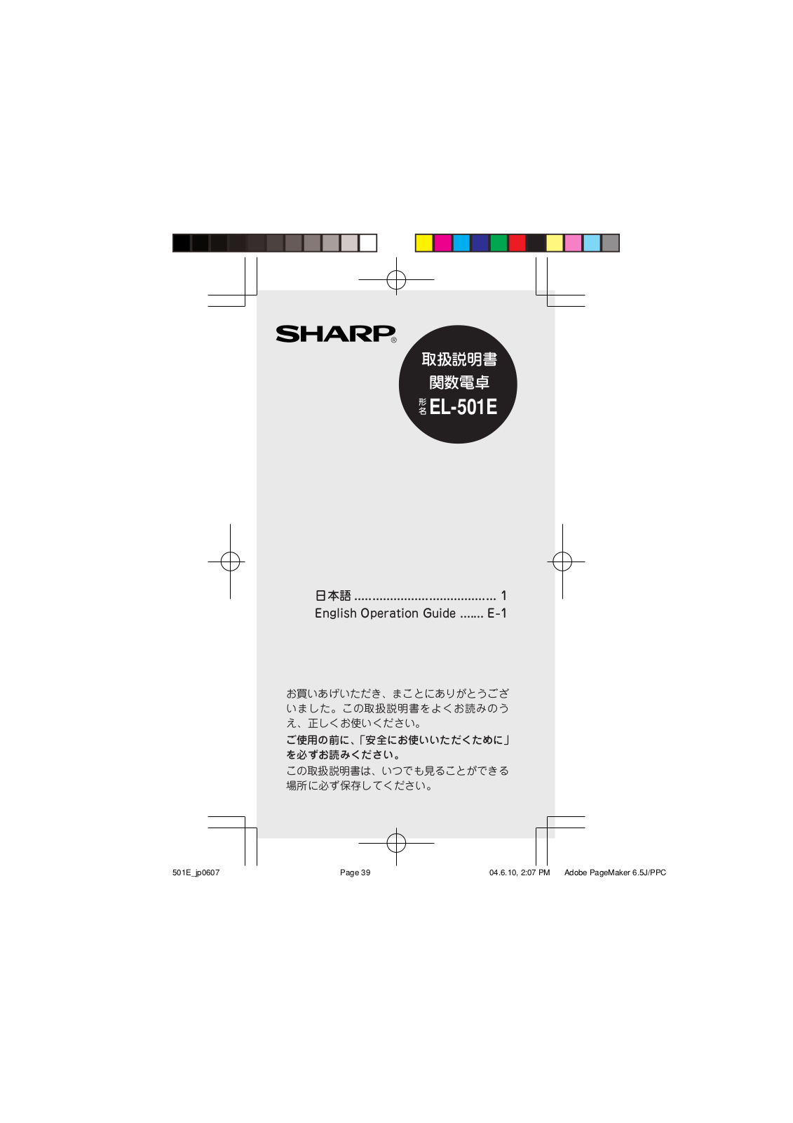 Sharp EL-501E Operation manual