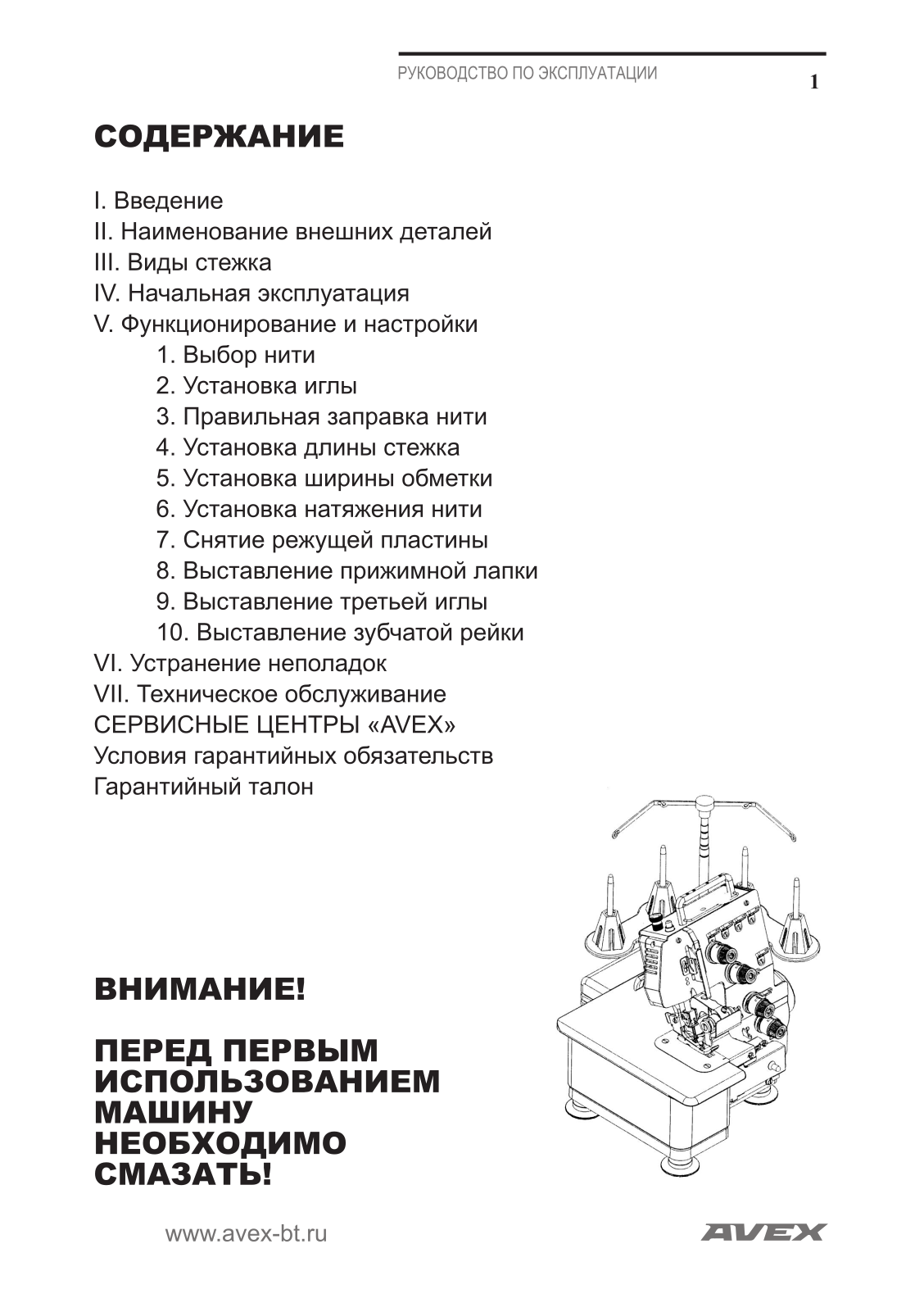 Avex BL4-434D User Manual