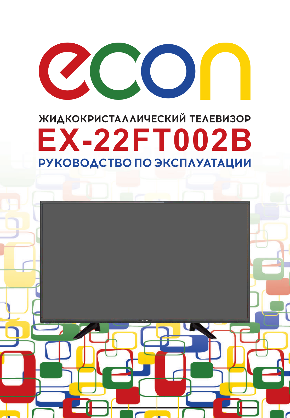 Econ EX-22FT002B User Manual