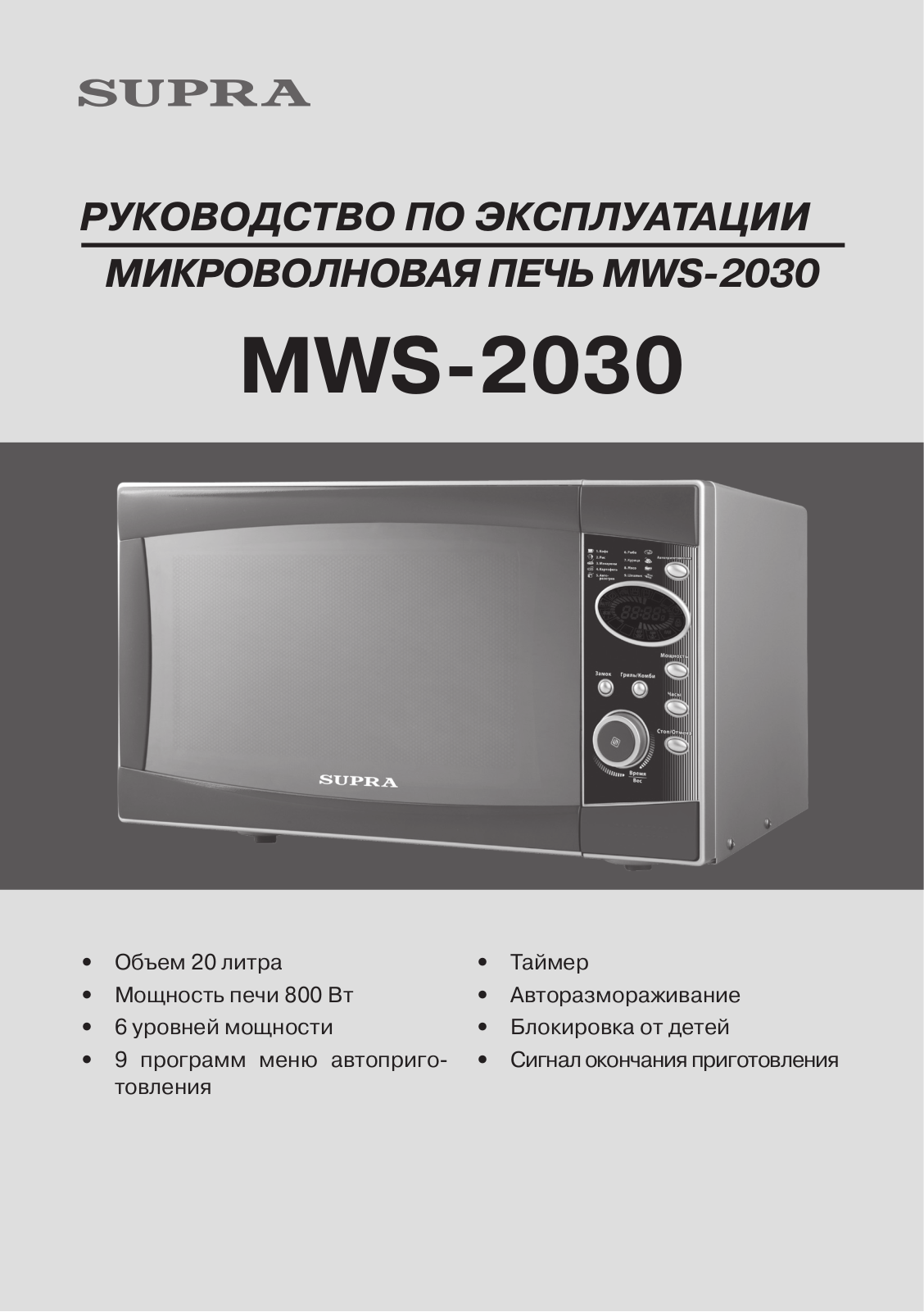 Supra MWS-2030 User Manual