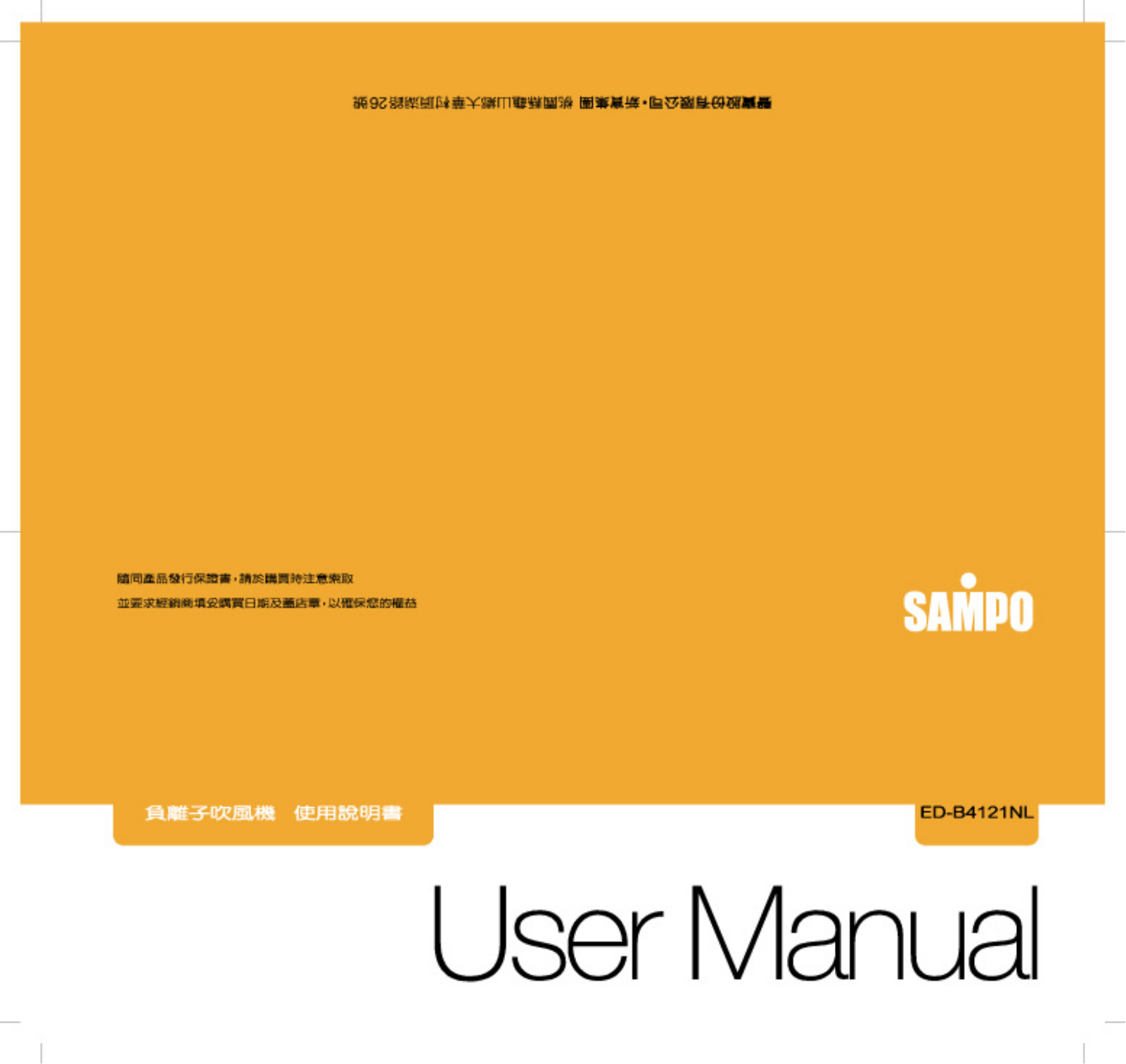 SAMPO ED-8412NL User Manual