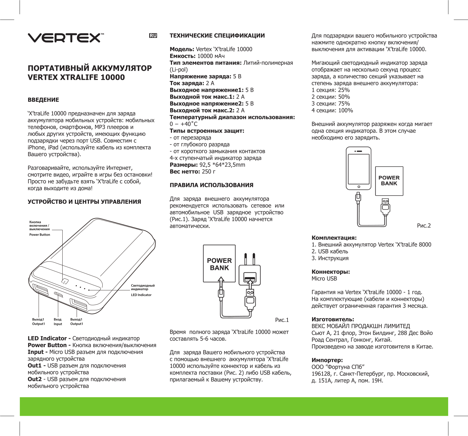 Vertex XtraLife 10000 User Manual