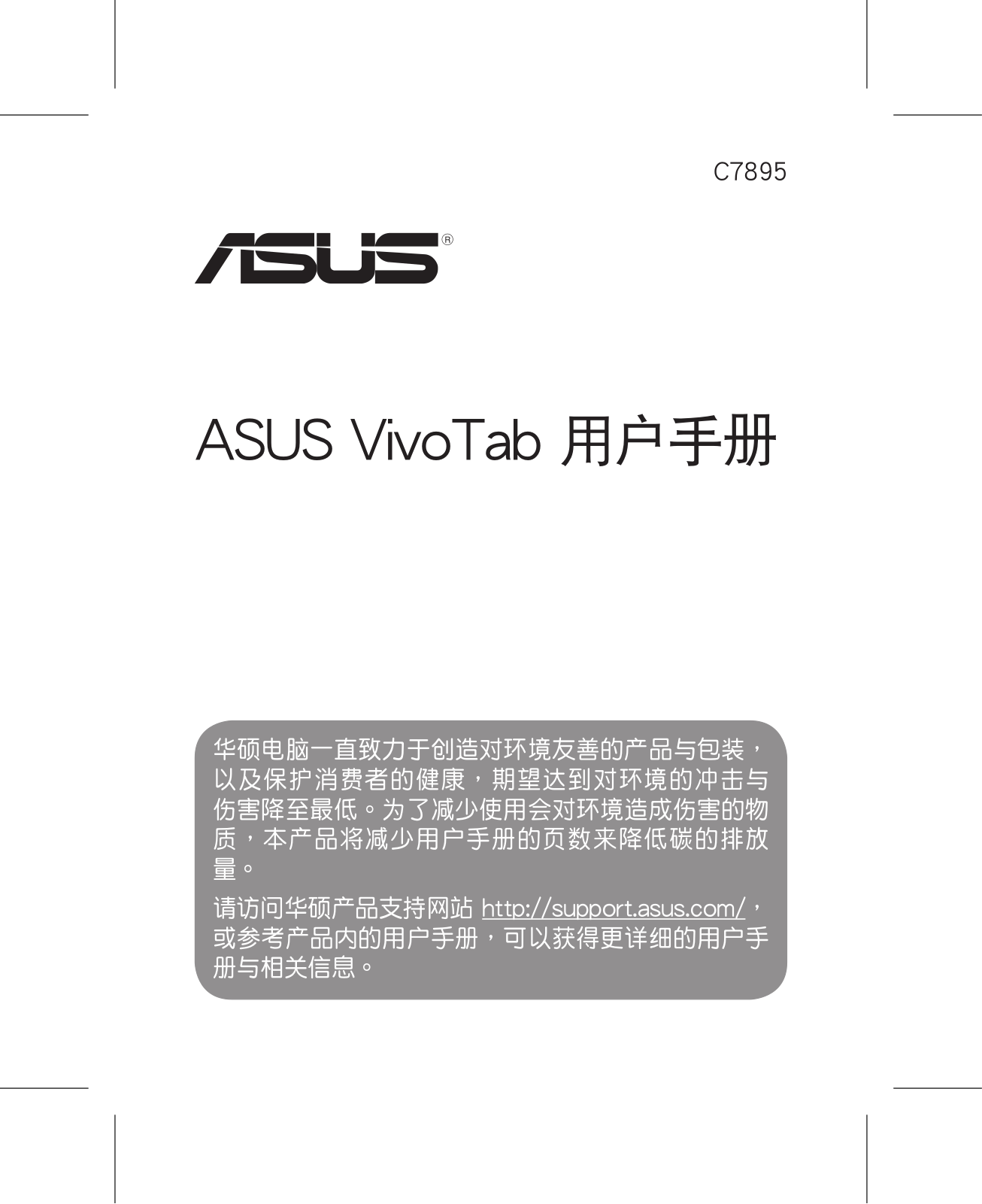 ASUS C7895 User Manual