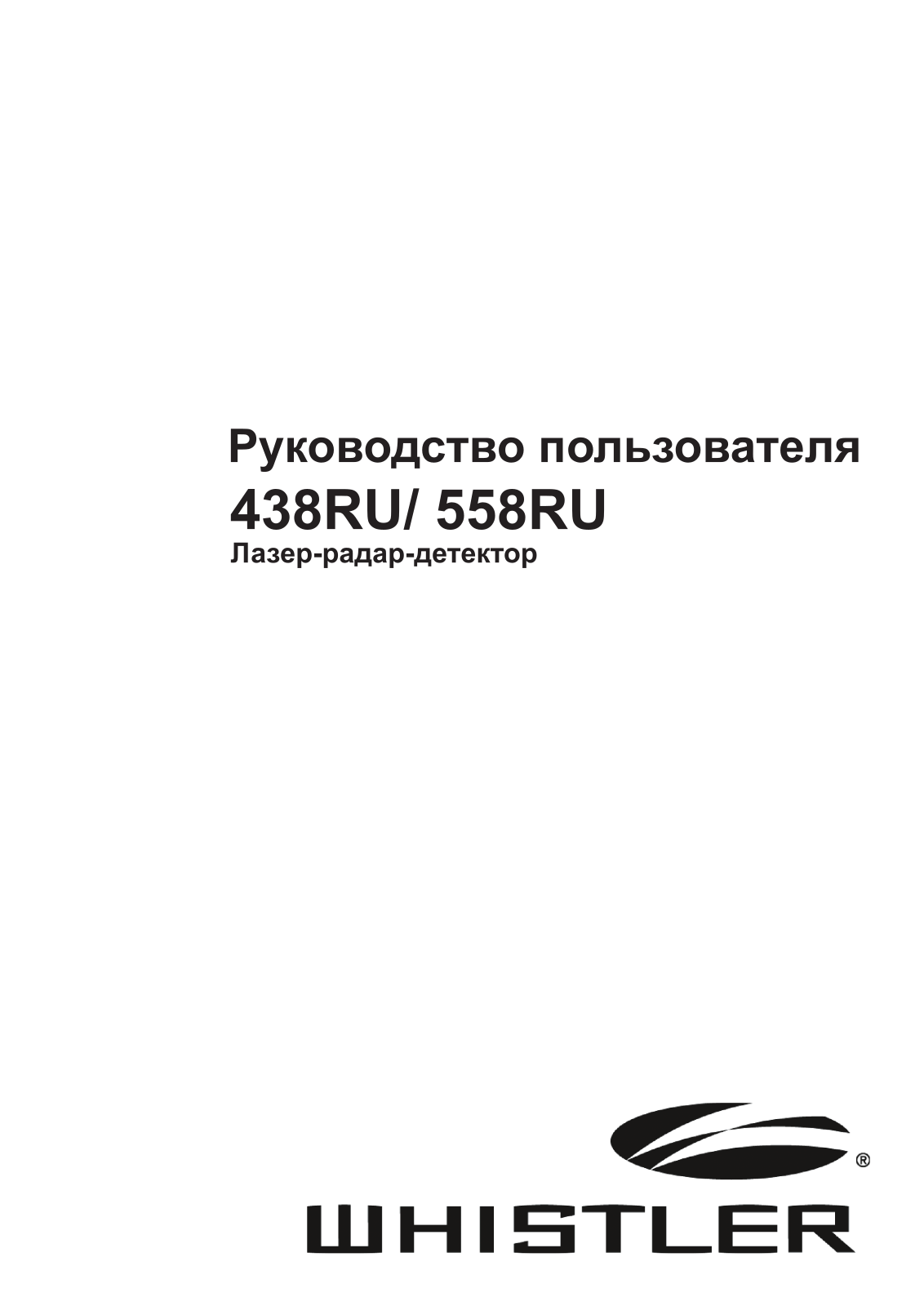 Whistler WH-558 User Manual