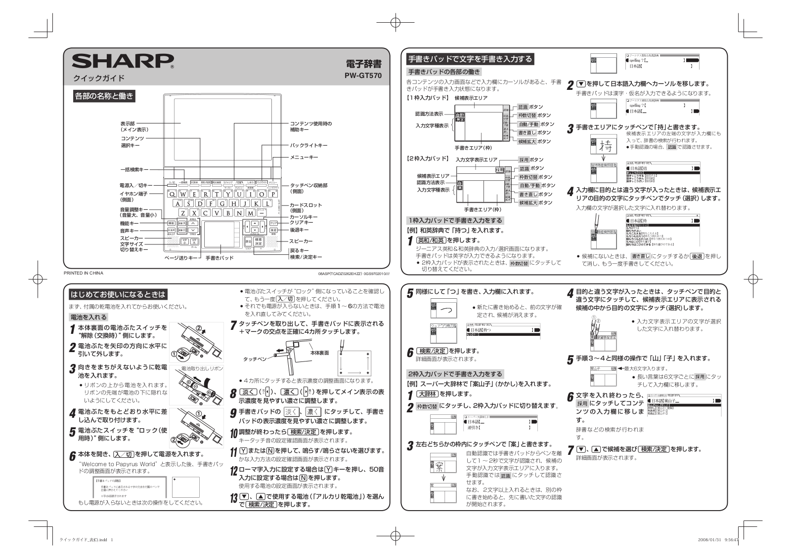 Sharp PW-GT570 QUICK REFERENCE