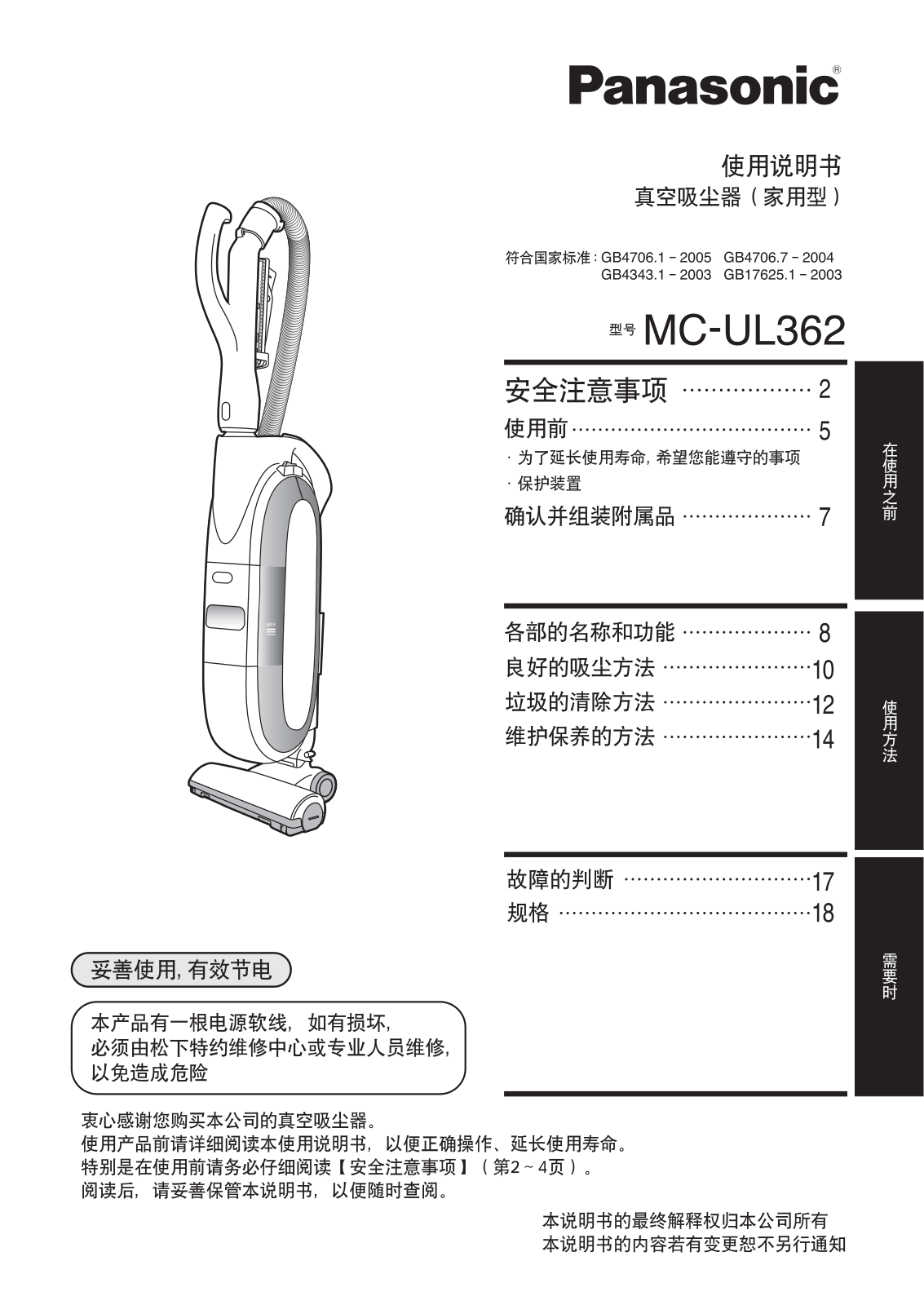 Panasonic MC-UL362 User Manual