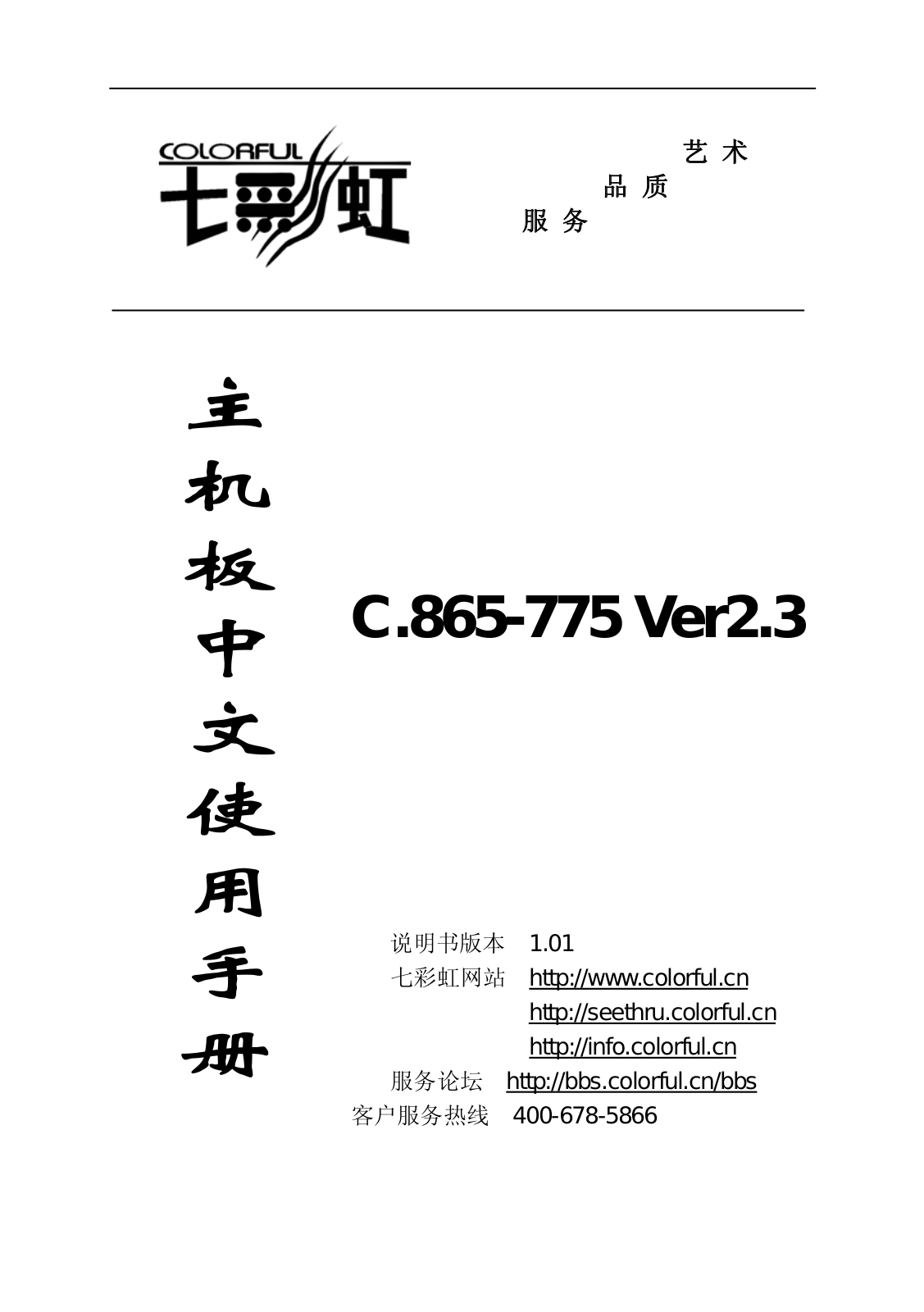 Colorful C.865-775 User Manual