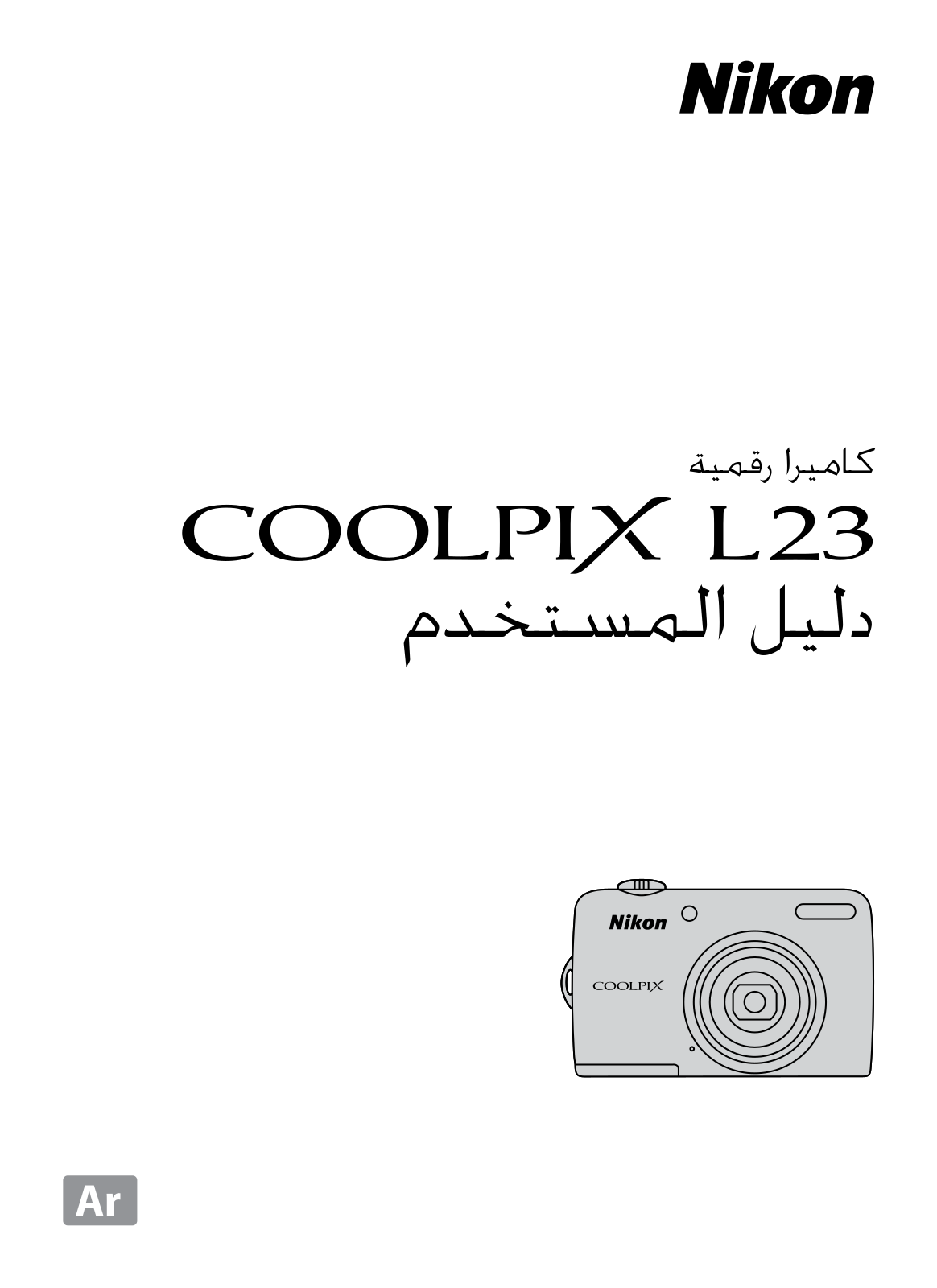 Nikon COOLPIX L23 user's Guide