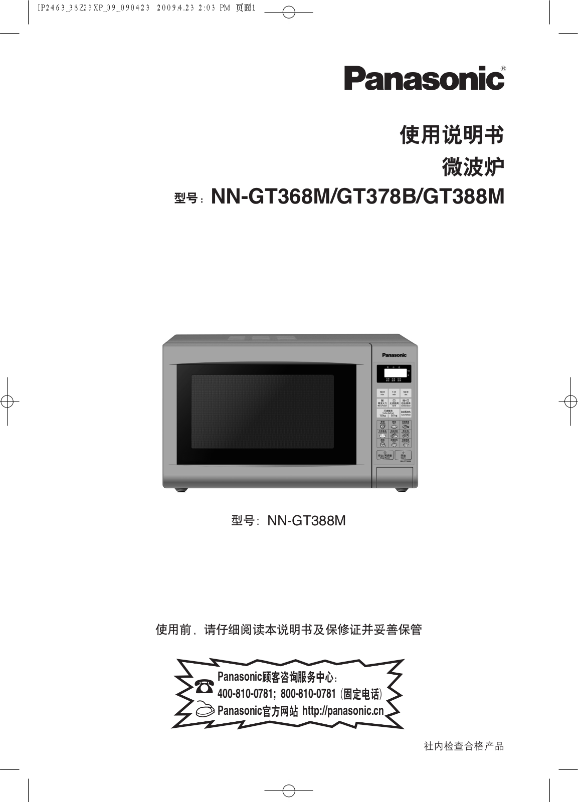 Panasonic NN-GT368M, NN-GT378B, NN-GT388M User Manual