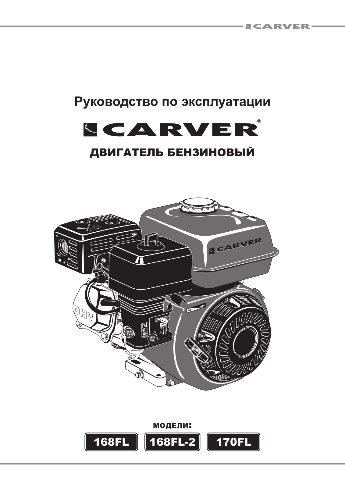 Carver 170FL User Manual