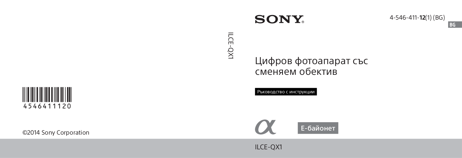 Sony ILCE-QX1L, ILCE-QX1 User Manual