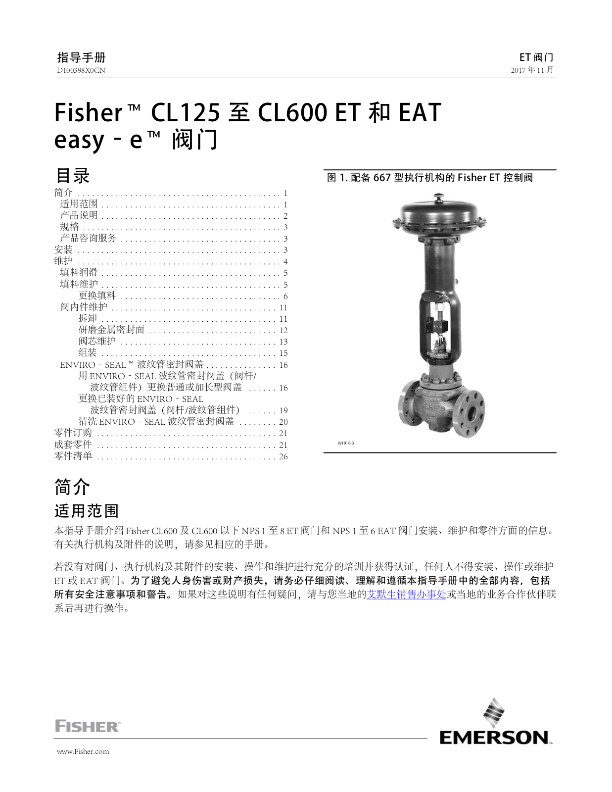Fisher Fisher CL125 至 CL600 ET 和 EAT easy‐et 阀门 (Fisher ET and EAT easy-e Valves CL125 through CL600) (Chinese) Manuals & Guides