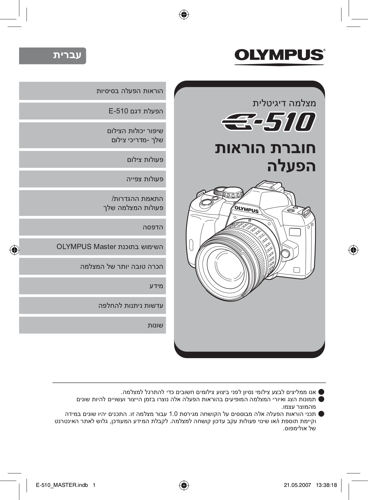 Olympus E-510 User Manual