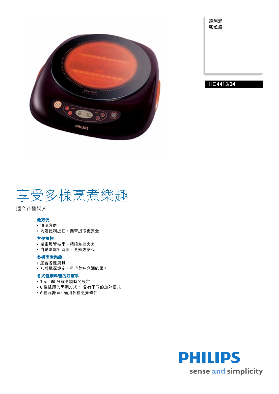 Philips HD 4413 BROCHURE