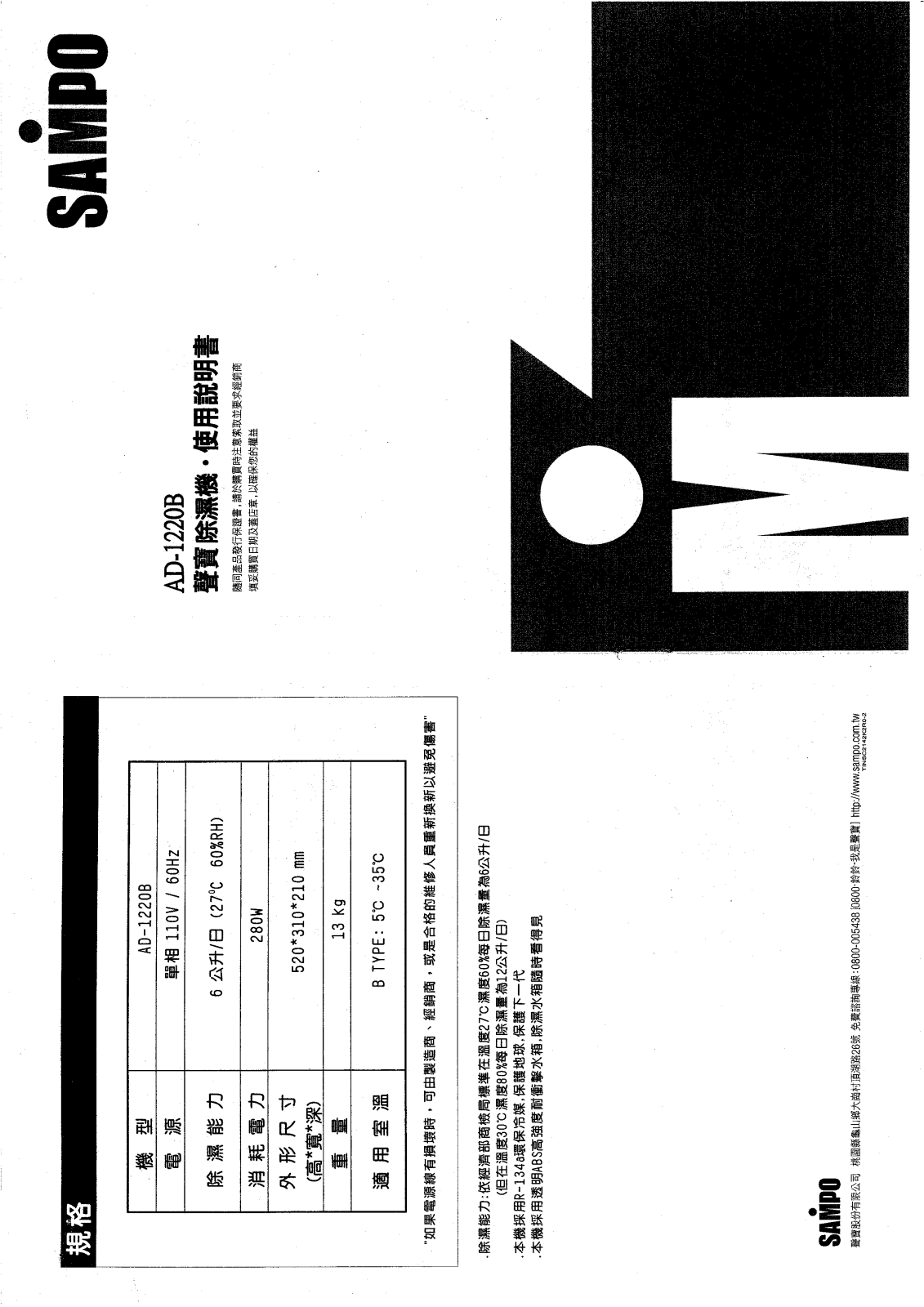 SAMPO AD-1220B User Manual