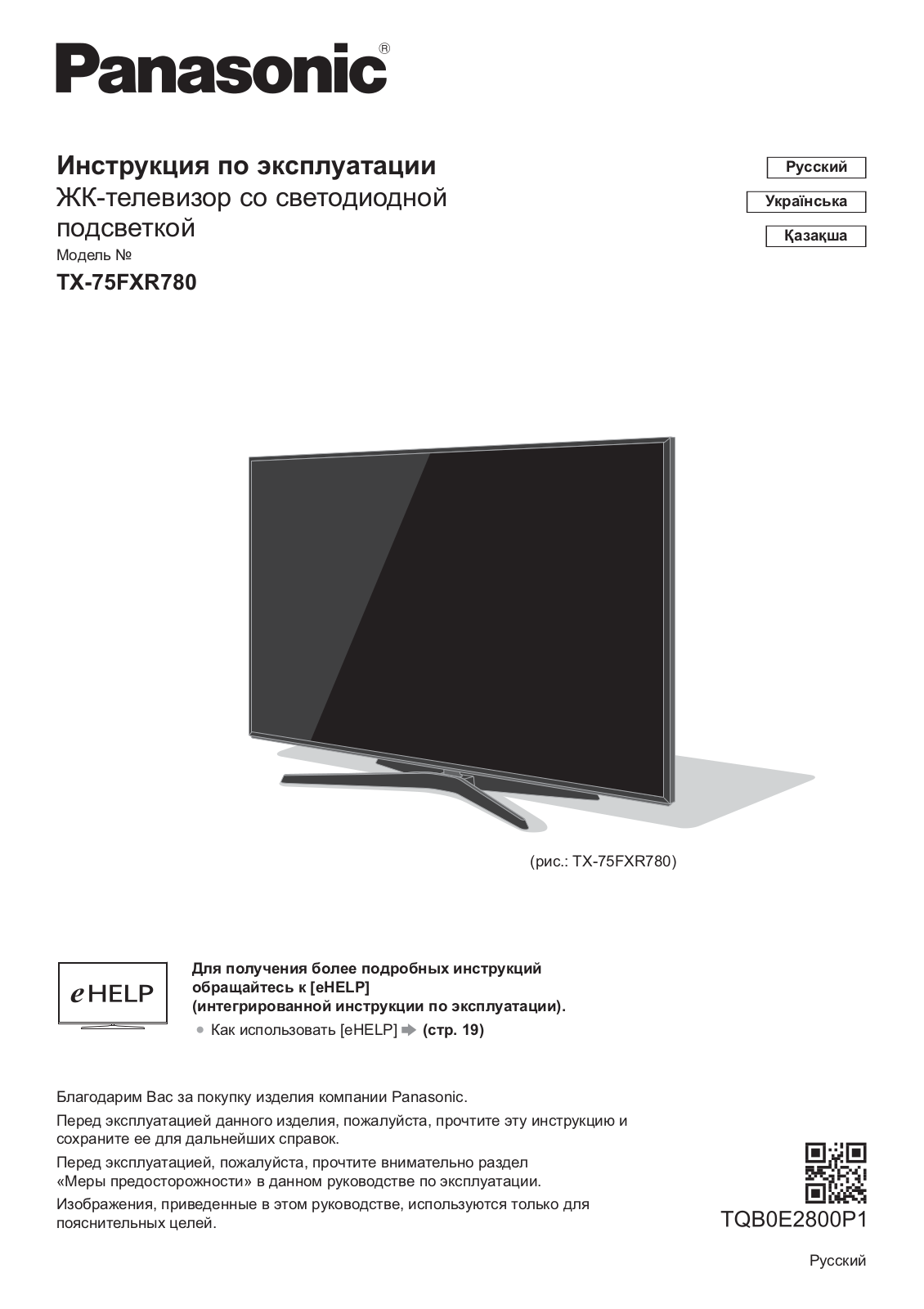 Panasonic TX-75FXR780 User Manual