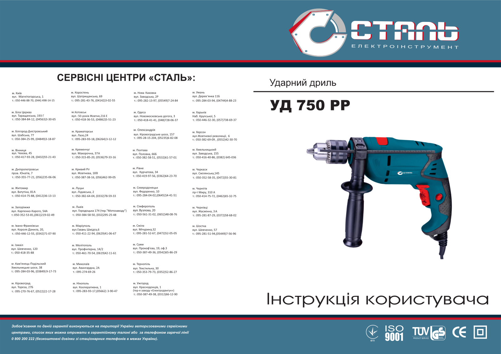 Сталь УД 750 РР User Manual