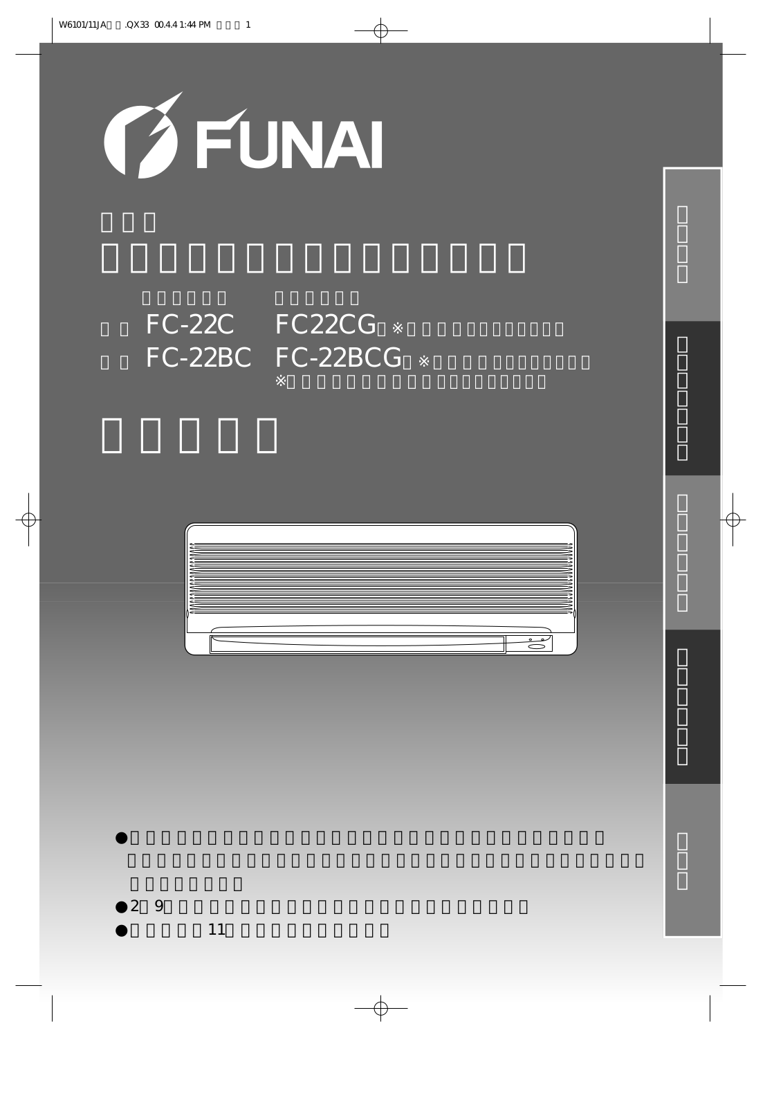 Funai FC-22BC, FC-22C Owner's Manual