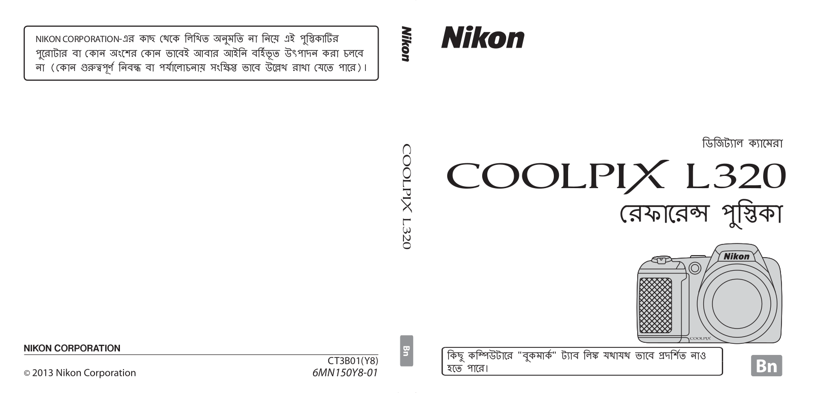 Nikon COOLPIX L320 Reference Booklet (Complete Instructions)