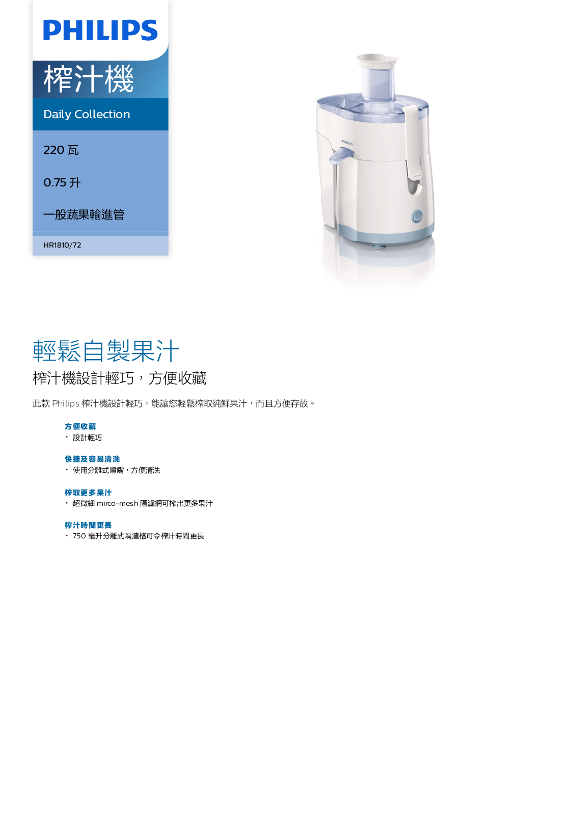 Philips HR1810/72 Leaflet - ManualMachine.com