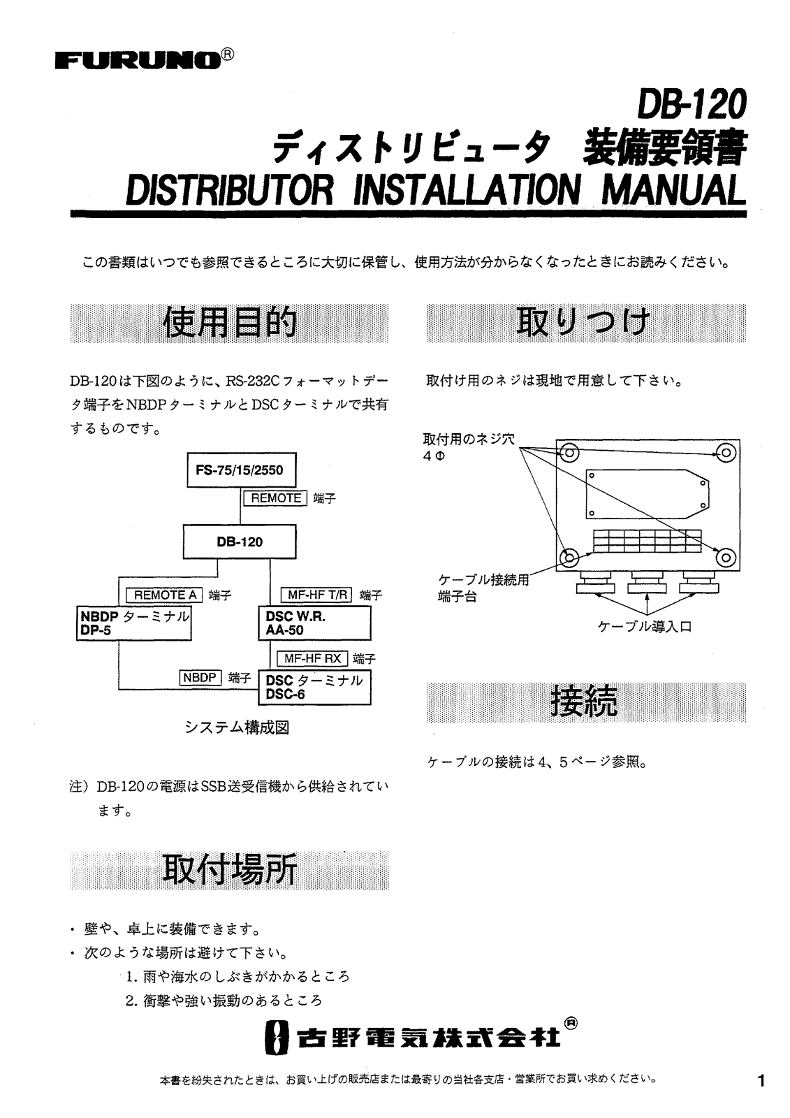 Furuno DB120 Installation Guide