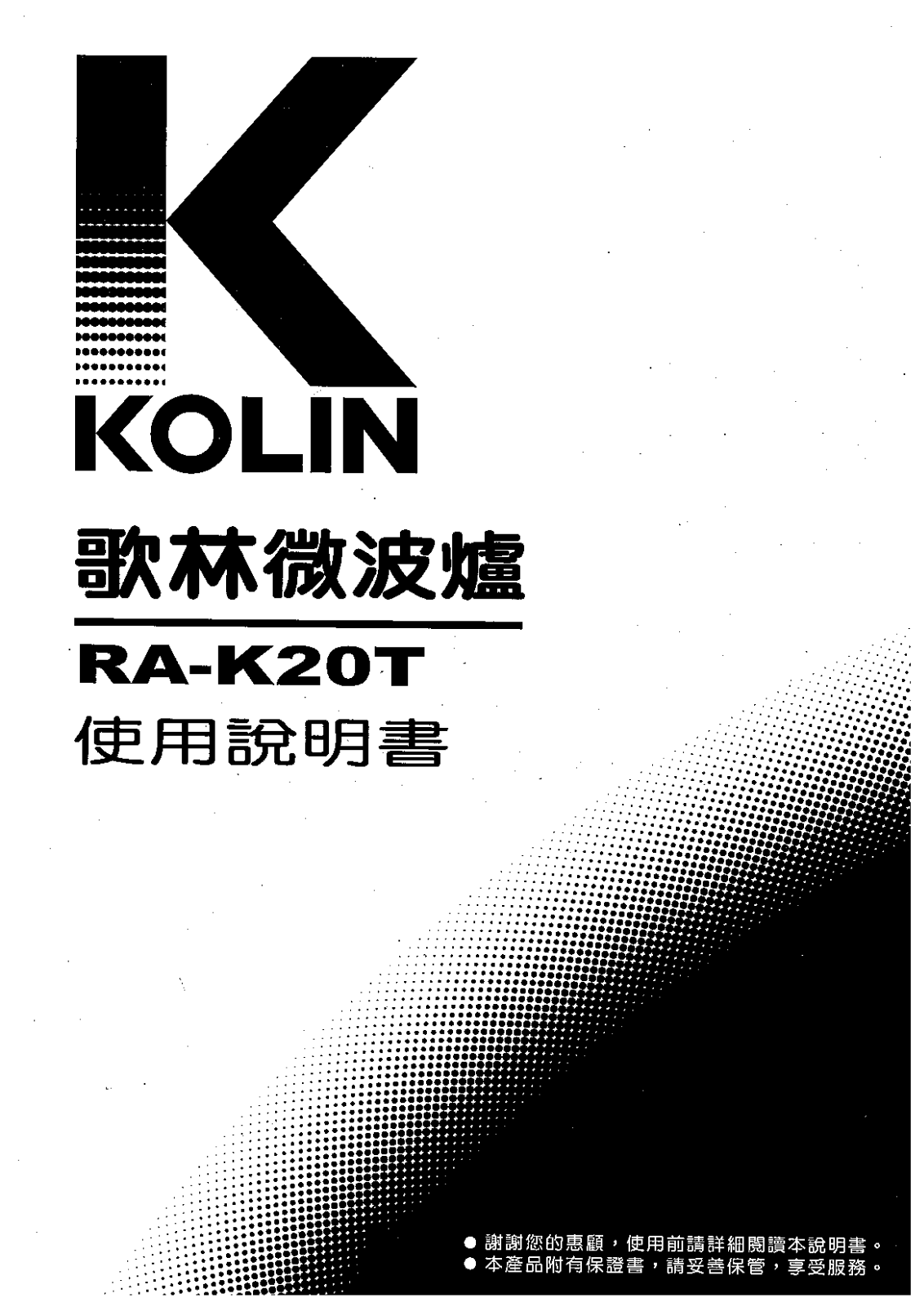 Kolin RA-K20T User Manual