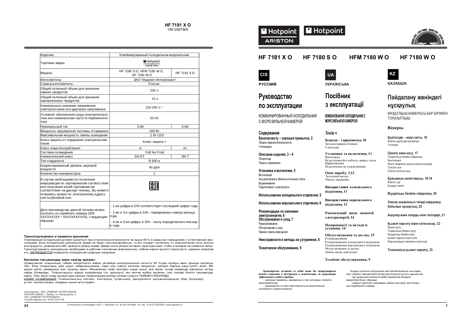 Hotpoint-Ariston HF 7180 S O User Manual