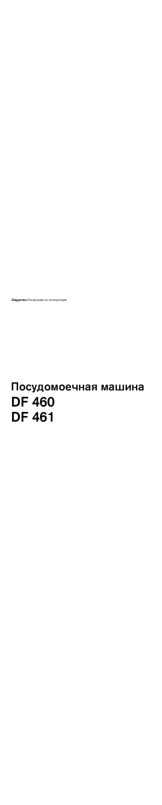 Gaggenau DF460161, DF461161 User Manual