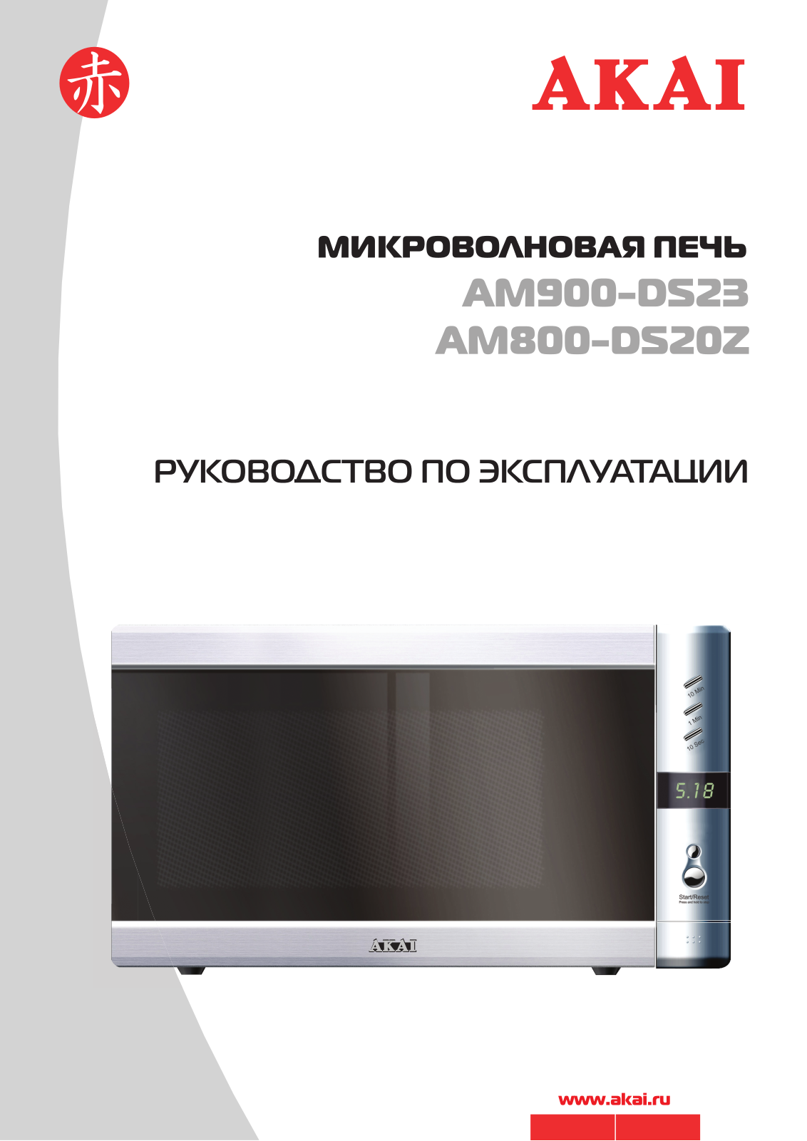 Akai AM800-DS20Z, AM900-DS23 User Manual