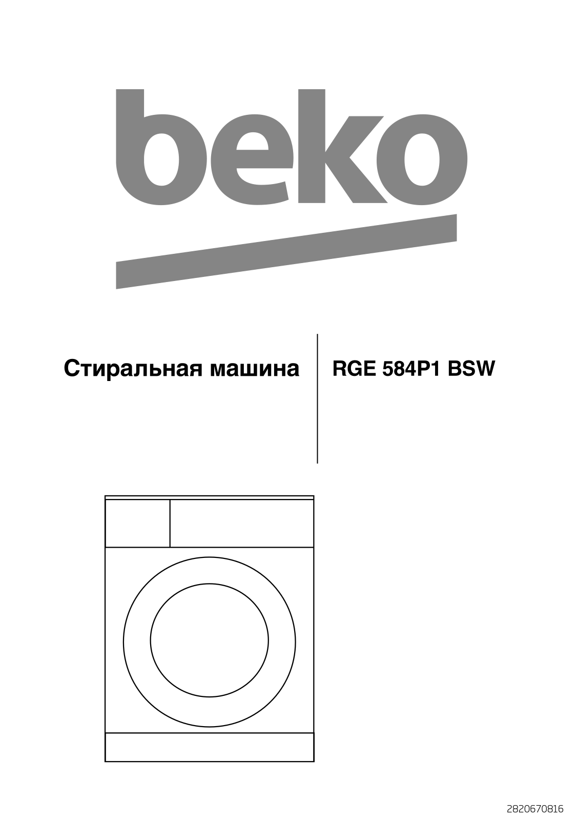 BEKO RGE 584P1 BSW User manual