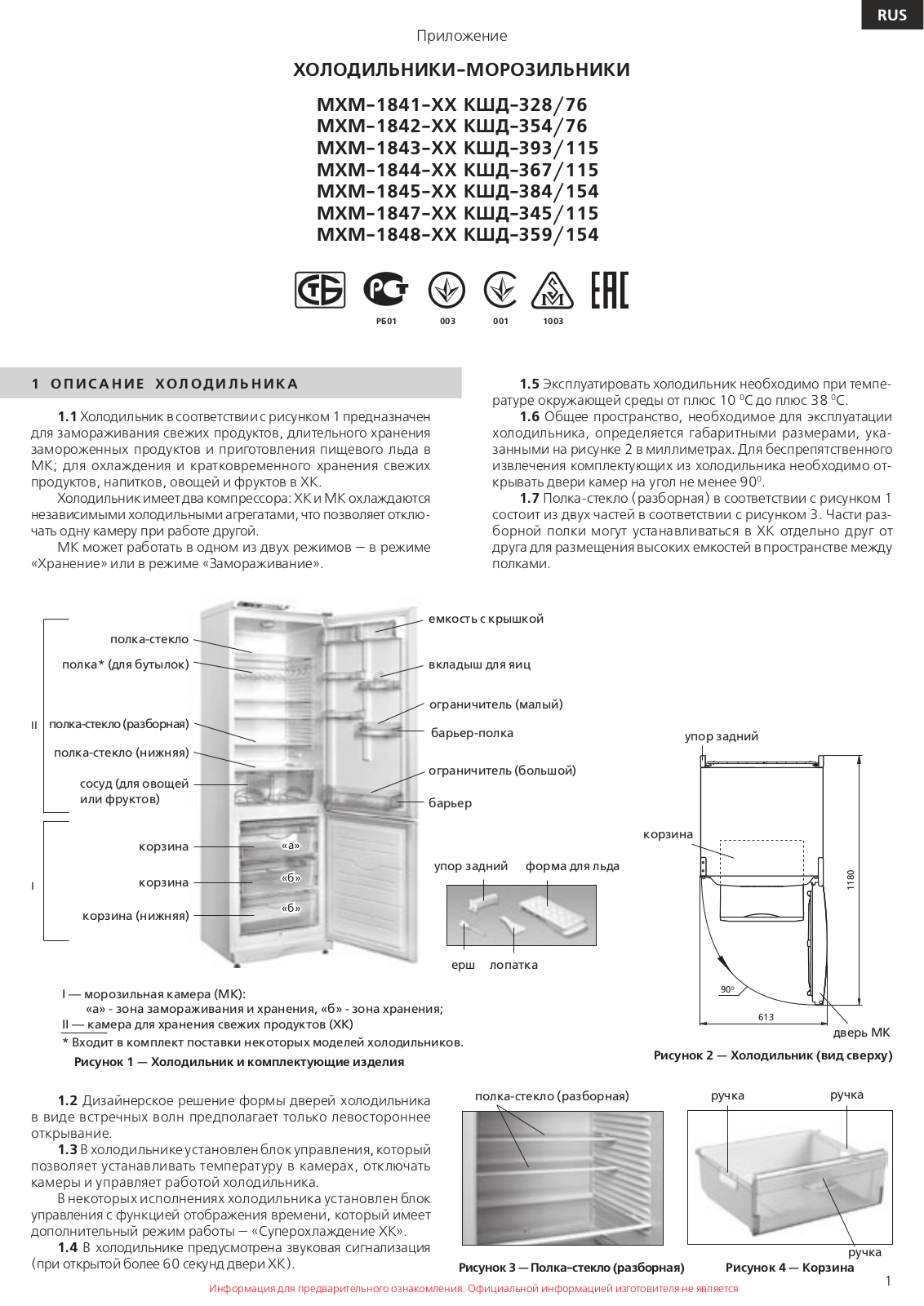 Atlant МХМ 1845 User Manual