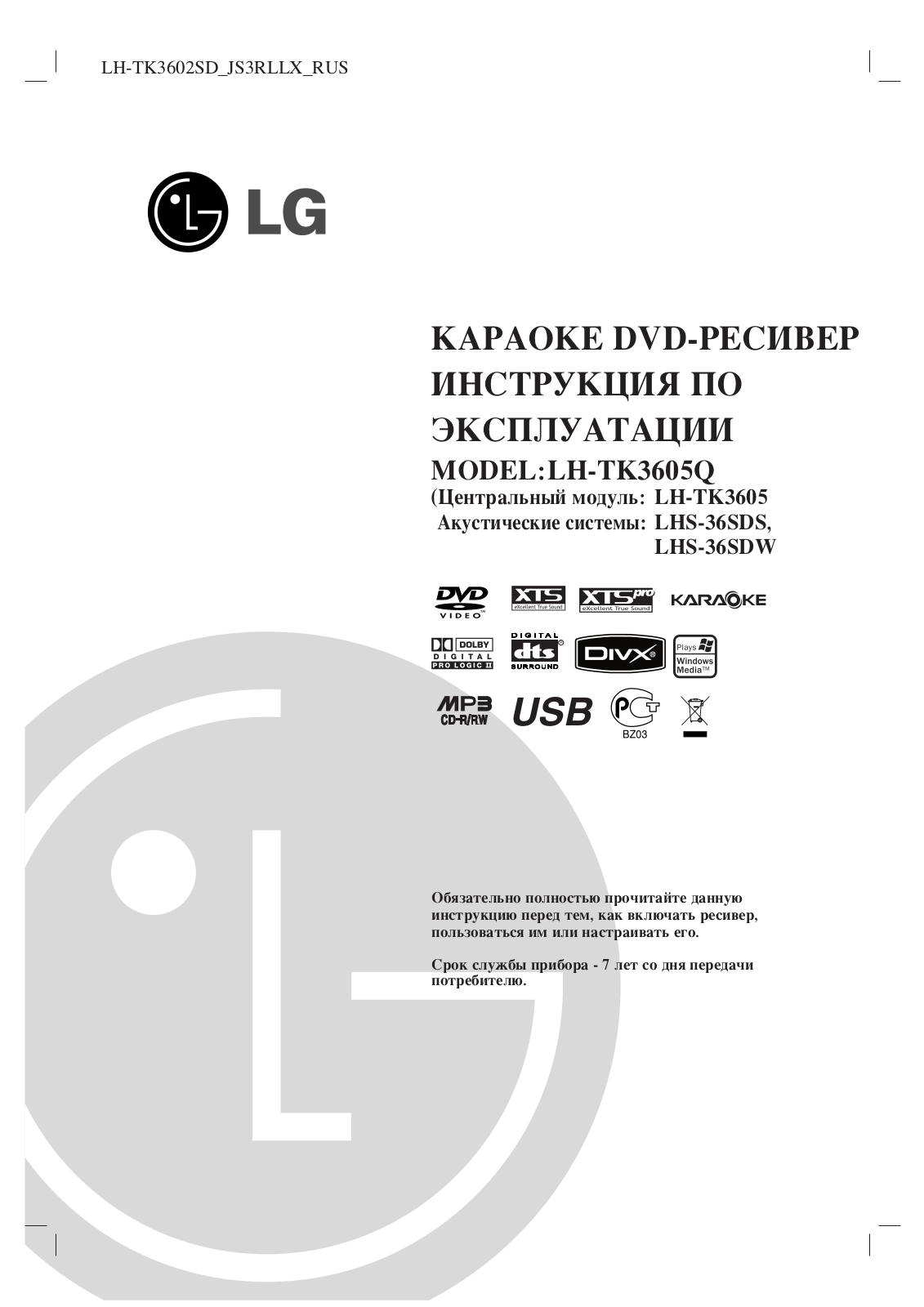 LG LH-TK3605 Q User Manual