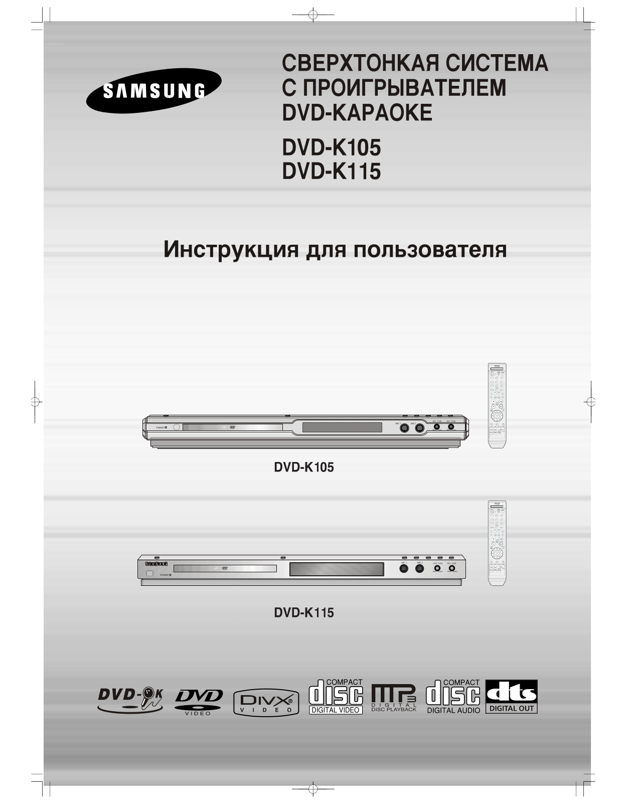 Samsung DVD-K105 User Manual