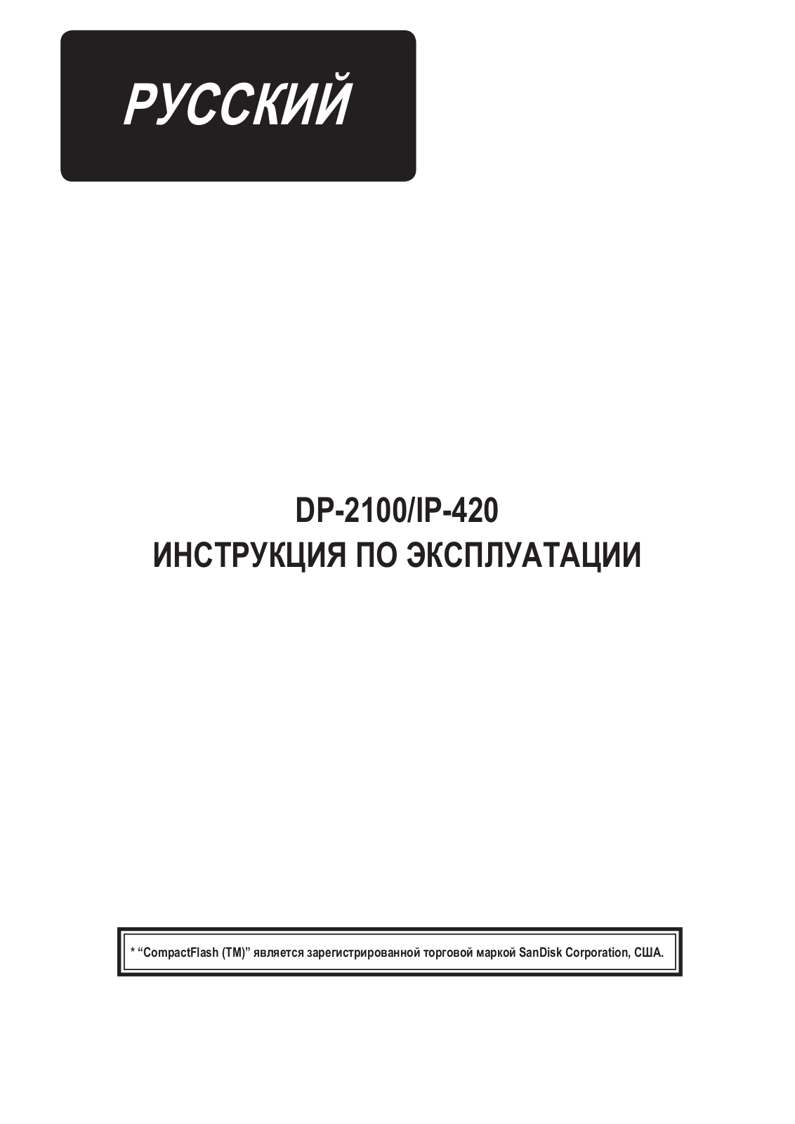 JUKI DP-2100/IP-420 Instruction Manual