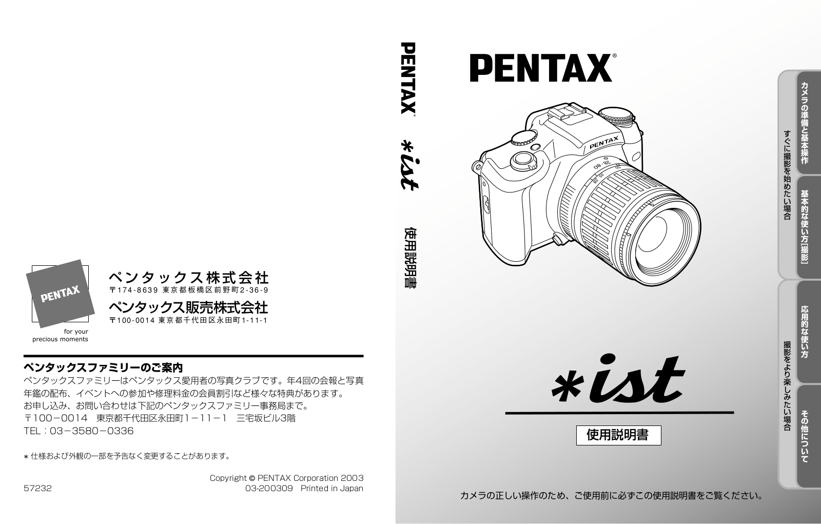 Pentax ist User Manual