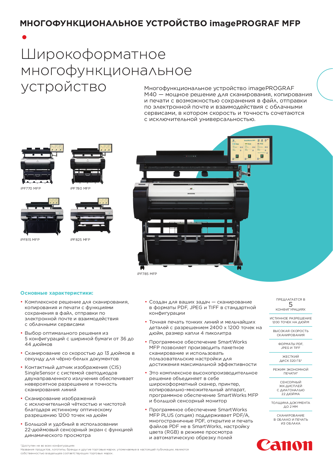 Canon IMAGEPROGRAF MFP M40 BROCHURE