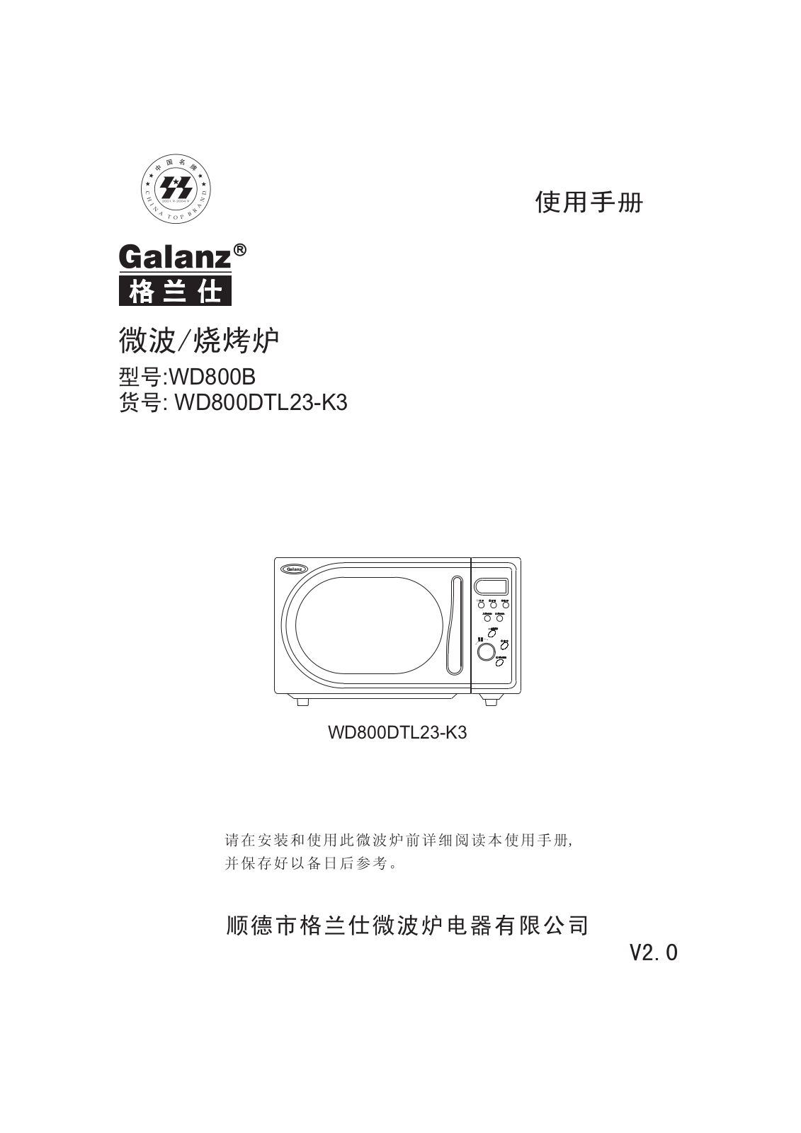 Galanz WD800DTL23-K3 User Manual