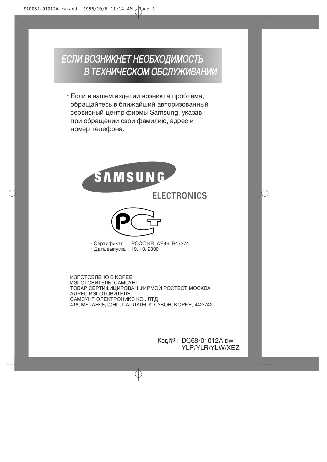 Samsung S803 JGS-YLP User Manual