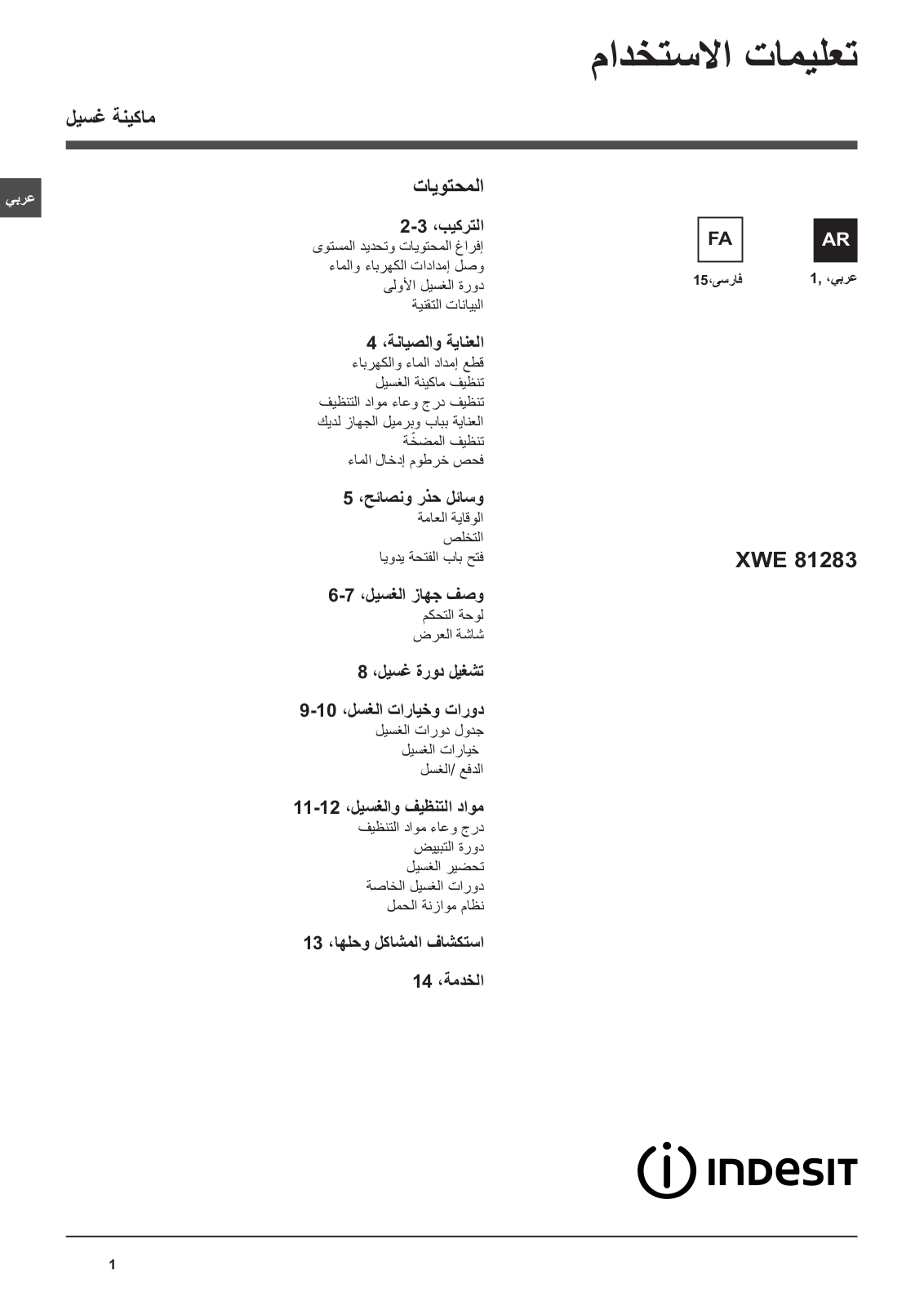 INDESIT XWE 81283X W EU User Manual