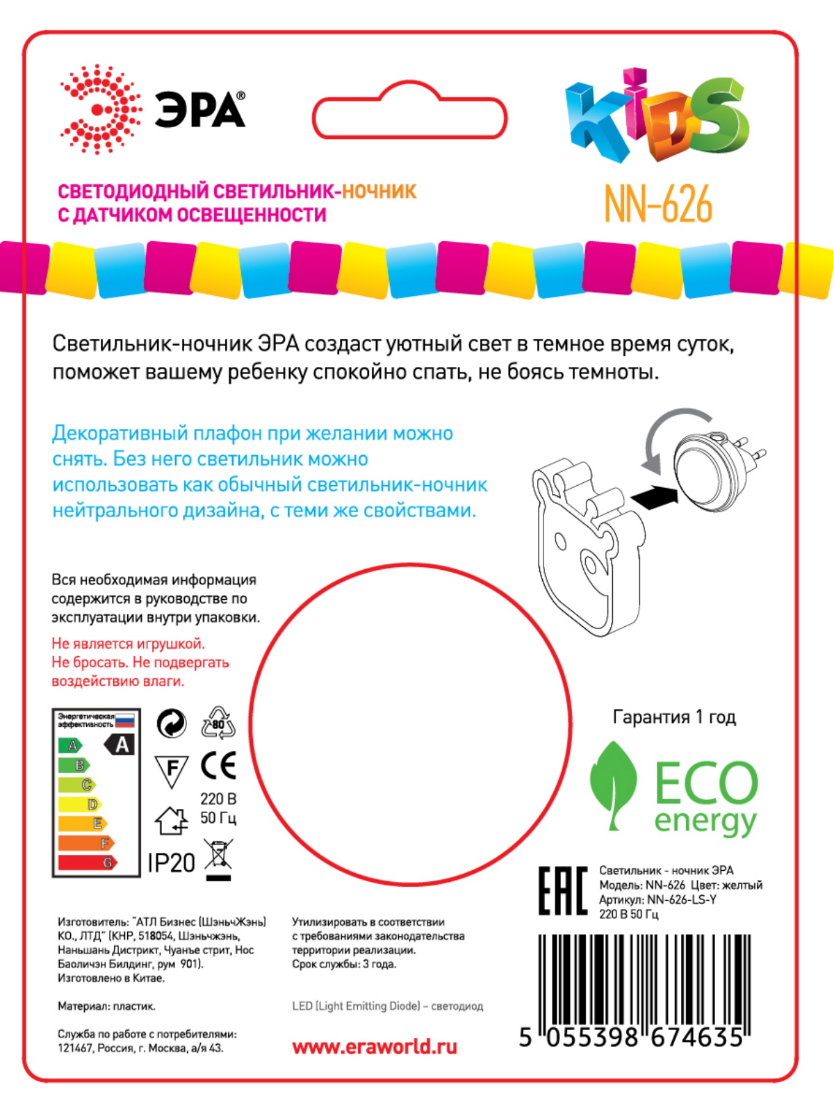 ЭРА NN-626-LS-Y User Manual