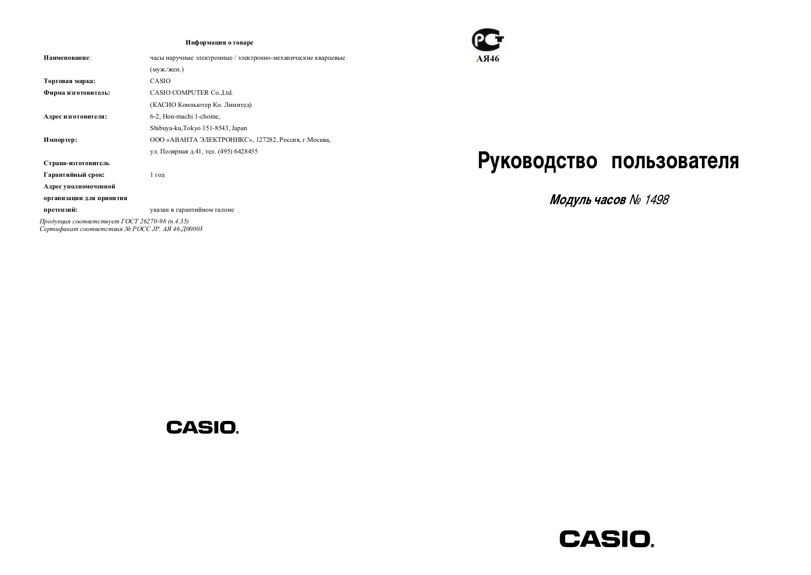 Casio 1498 User Manual