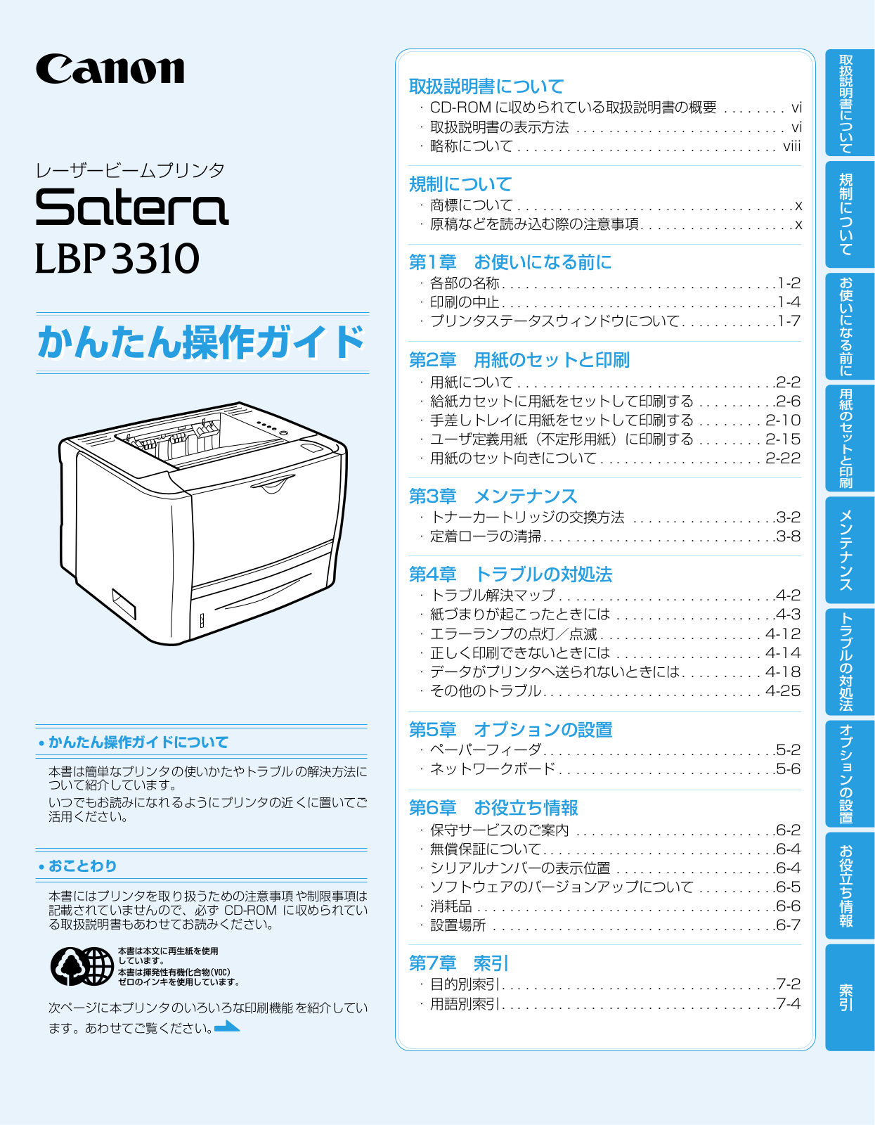 Canon LBP3310 User guide