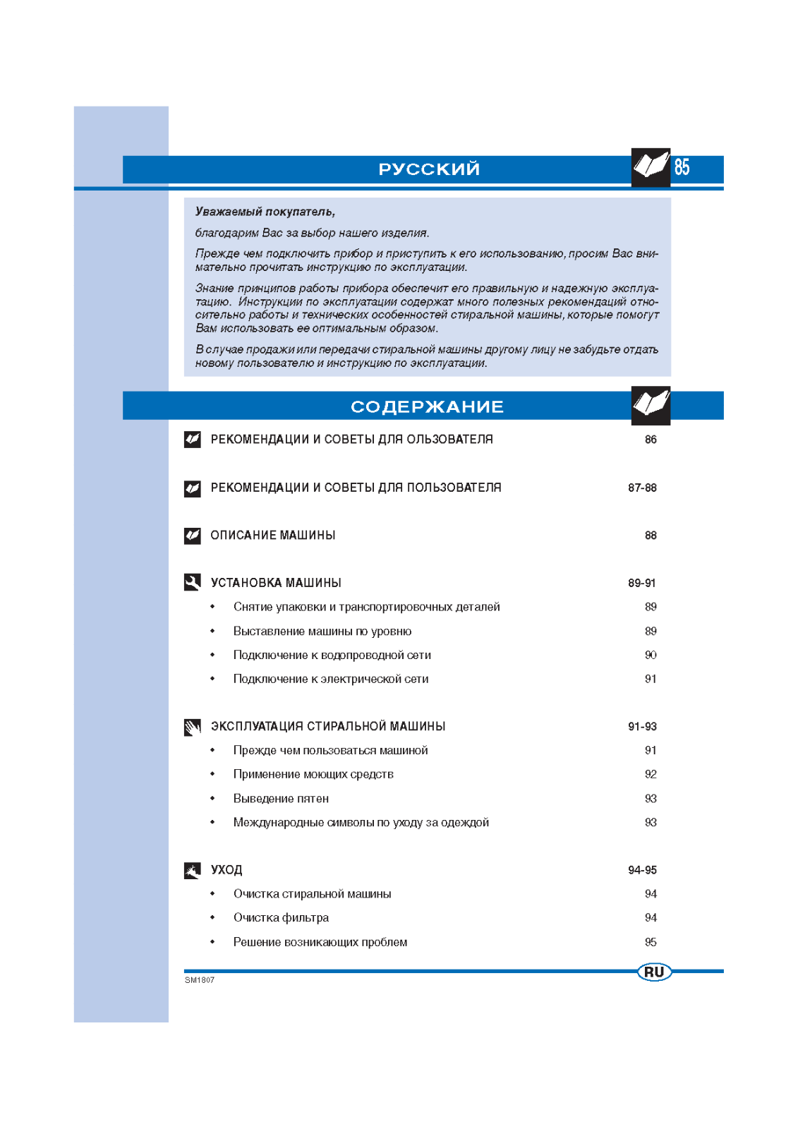 Ardo FLO168D User Manual