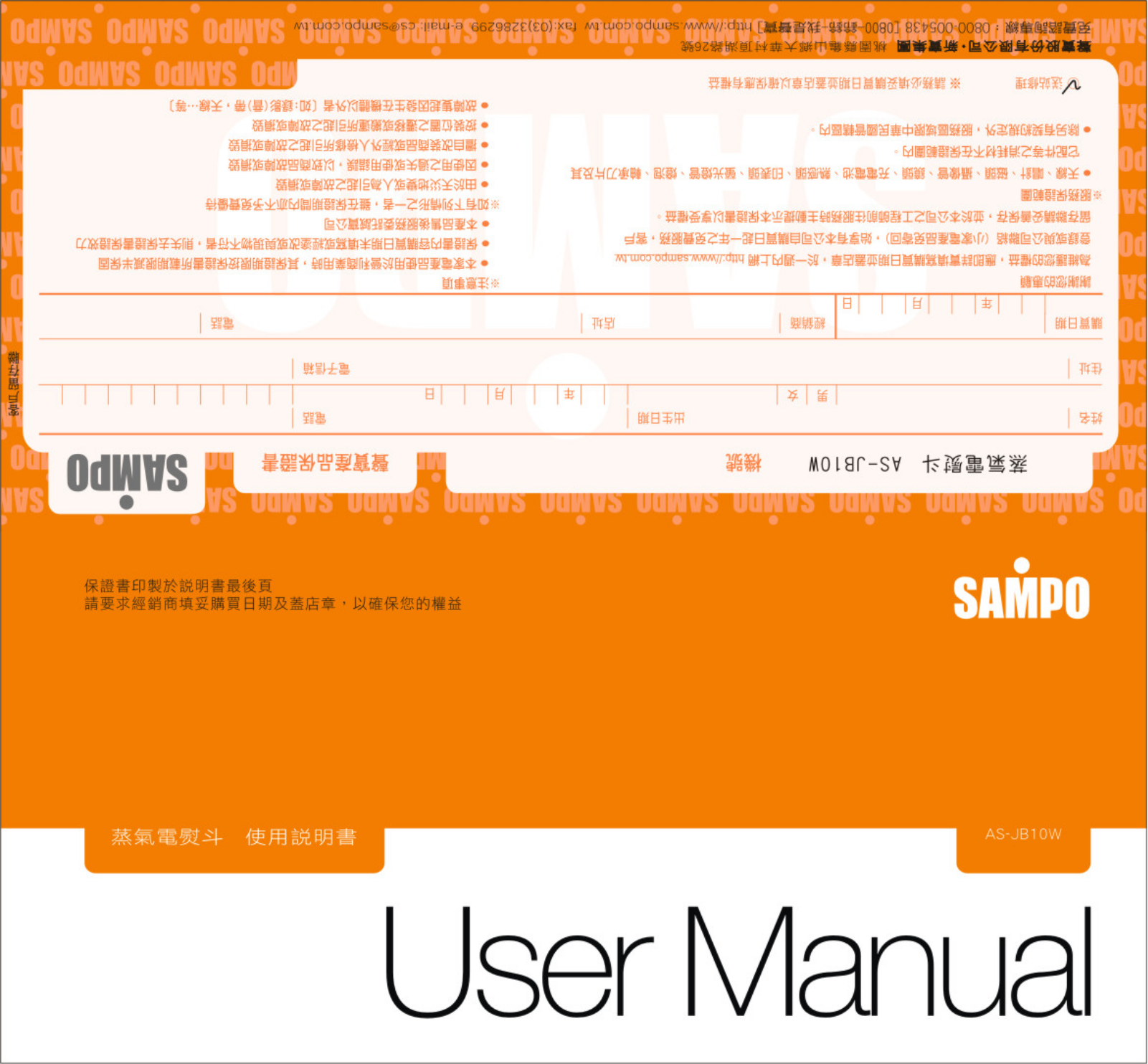 SAMPO AS-JB10W User Manual