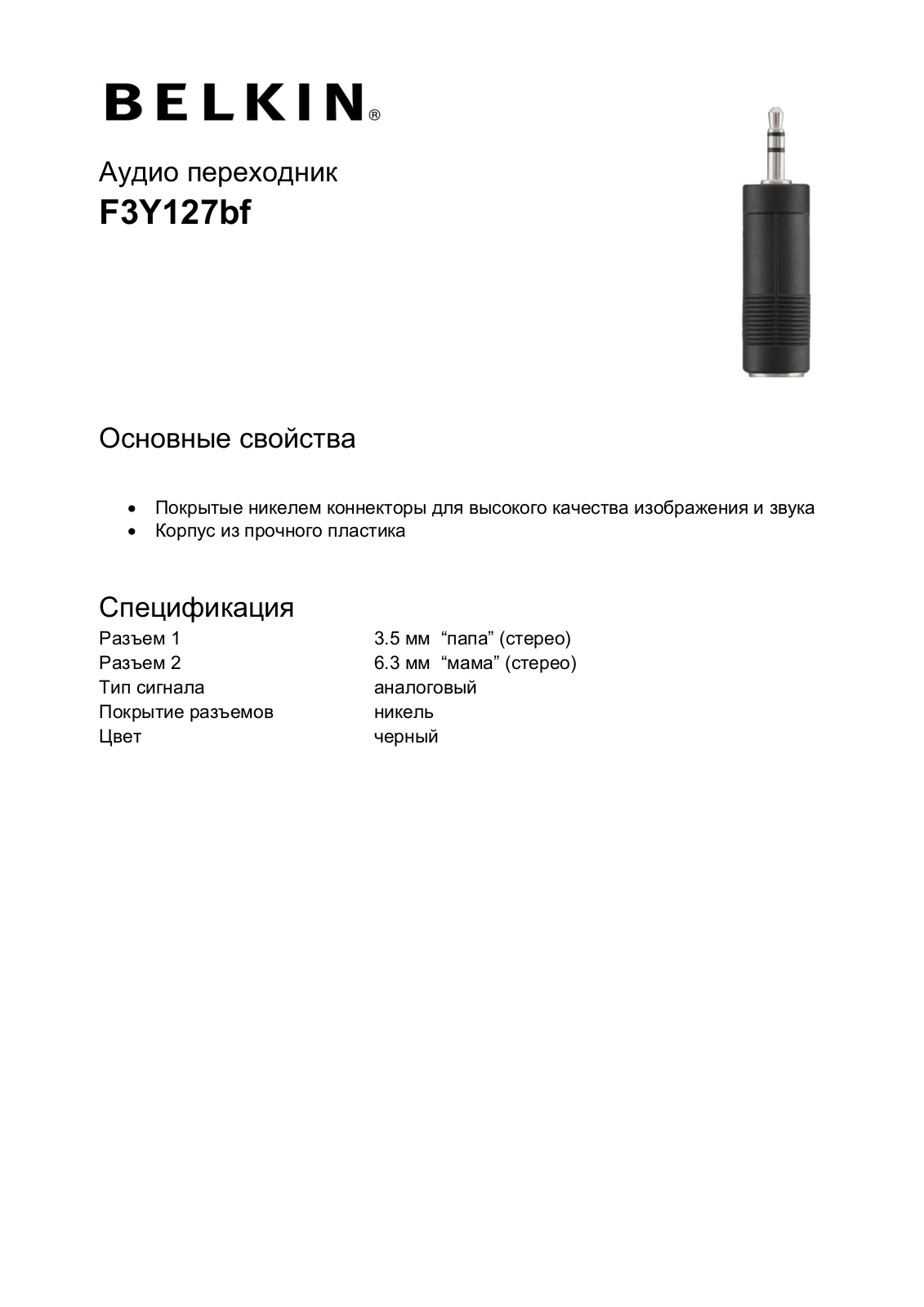 Belkin F3Y124bf User Manual