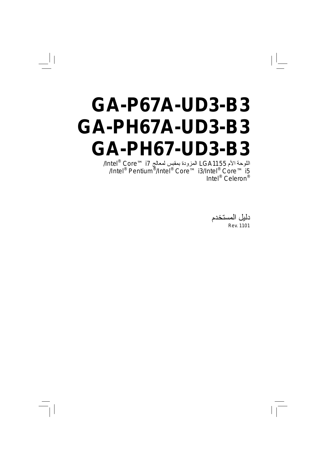 Gigabyte GA-P67A-UD3-B3, GA-PH67A-UD3-B3, GA-PH67-UD3-B3 User Manual