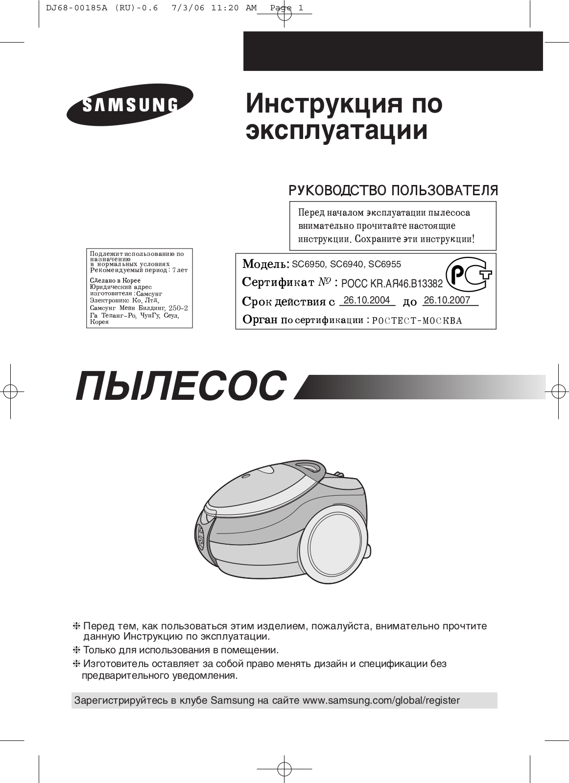 Samsung SC6950 User Manual